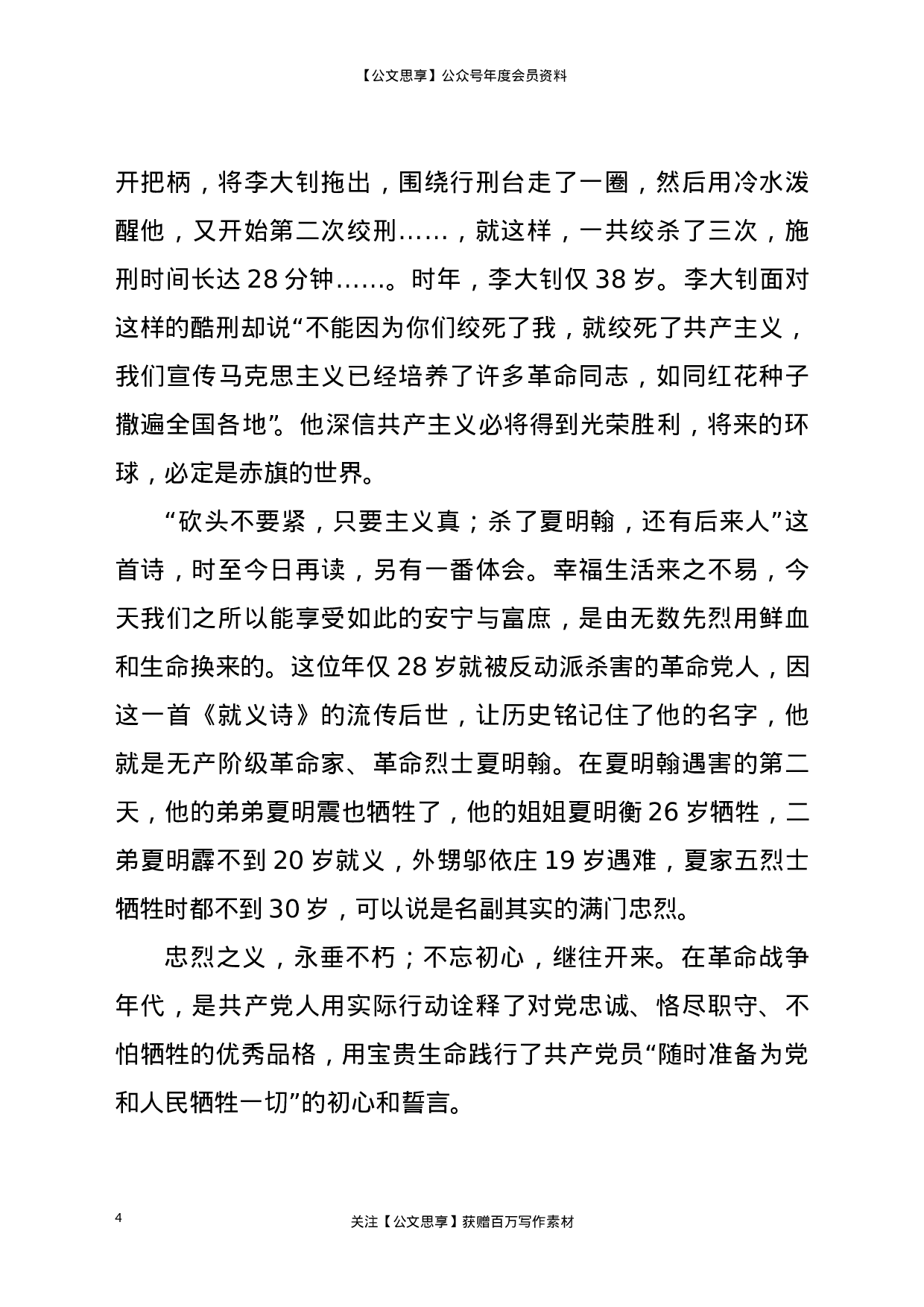 23104讲好党史故事传承红色基因主题宣讲稿..doc 第4页