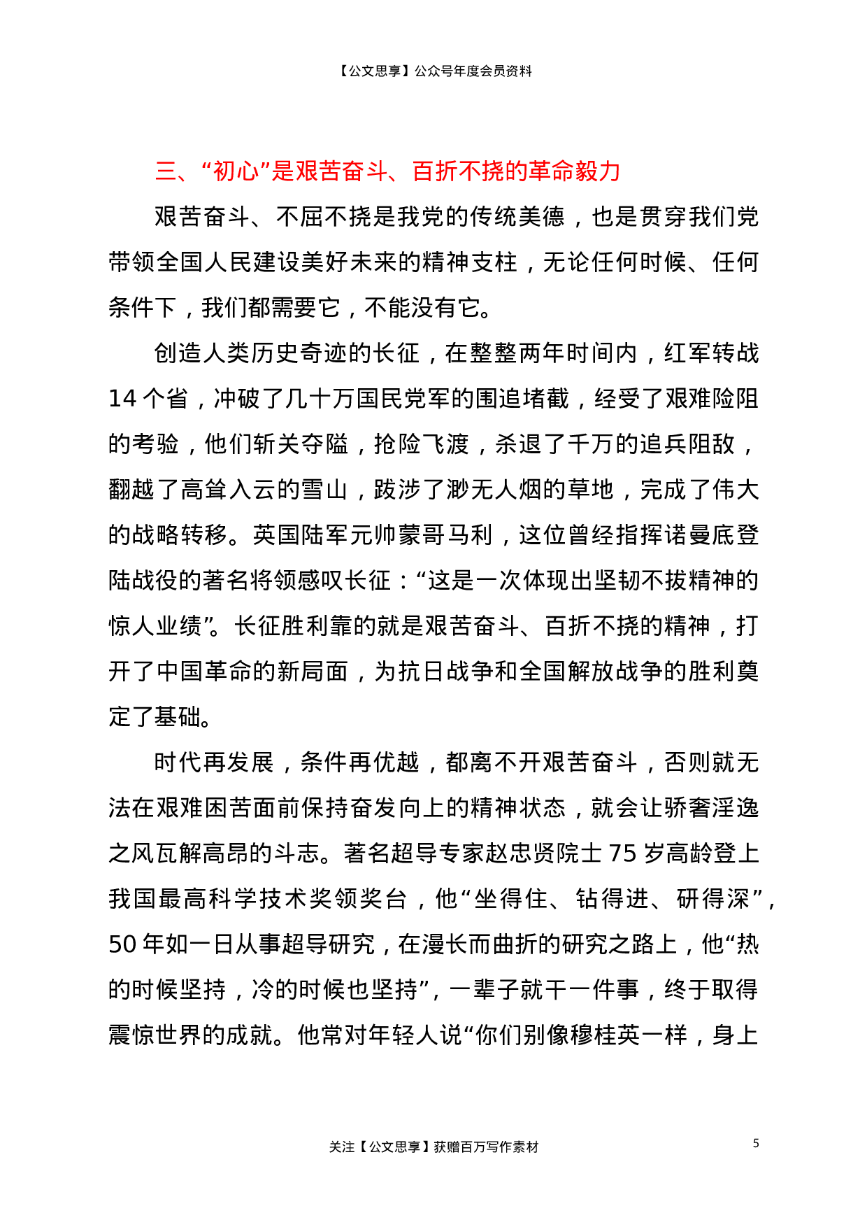 23104讲好党史故事传承红色基因主题宣讲稿..doc 第5页