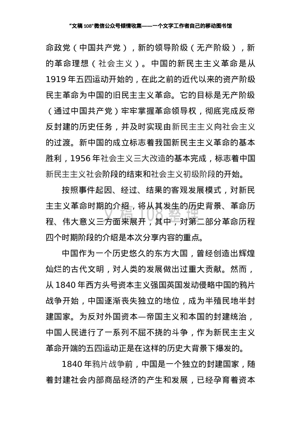70363新民主主义革命时期党史专题党课讲稿.doc 第3页