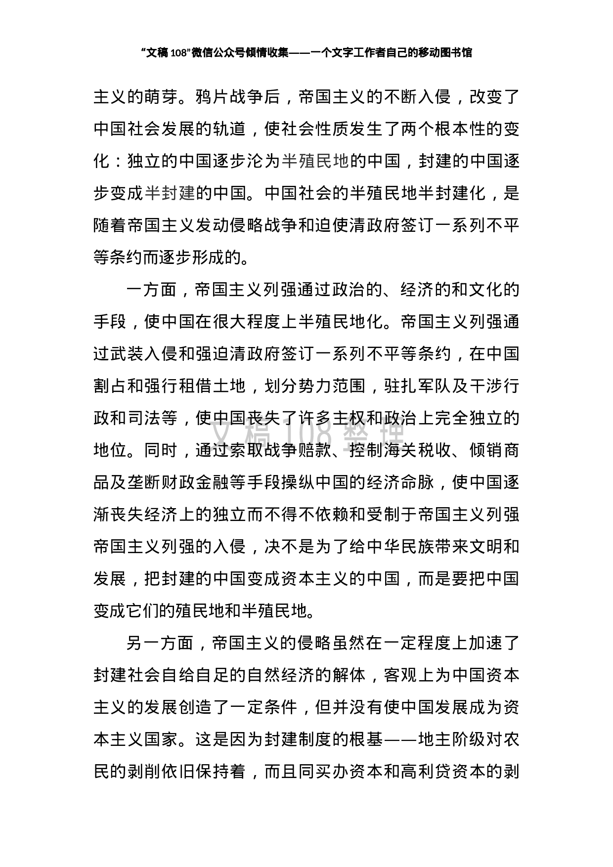 70363新民主主义革命时期党史专题党课讲稿.doc 第4页