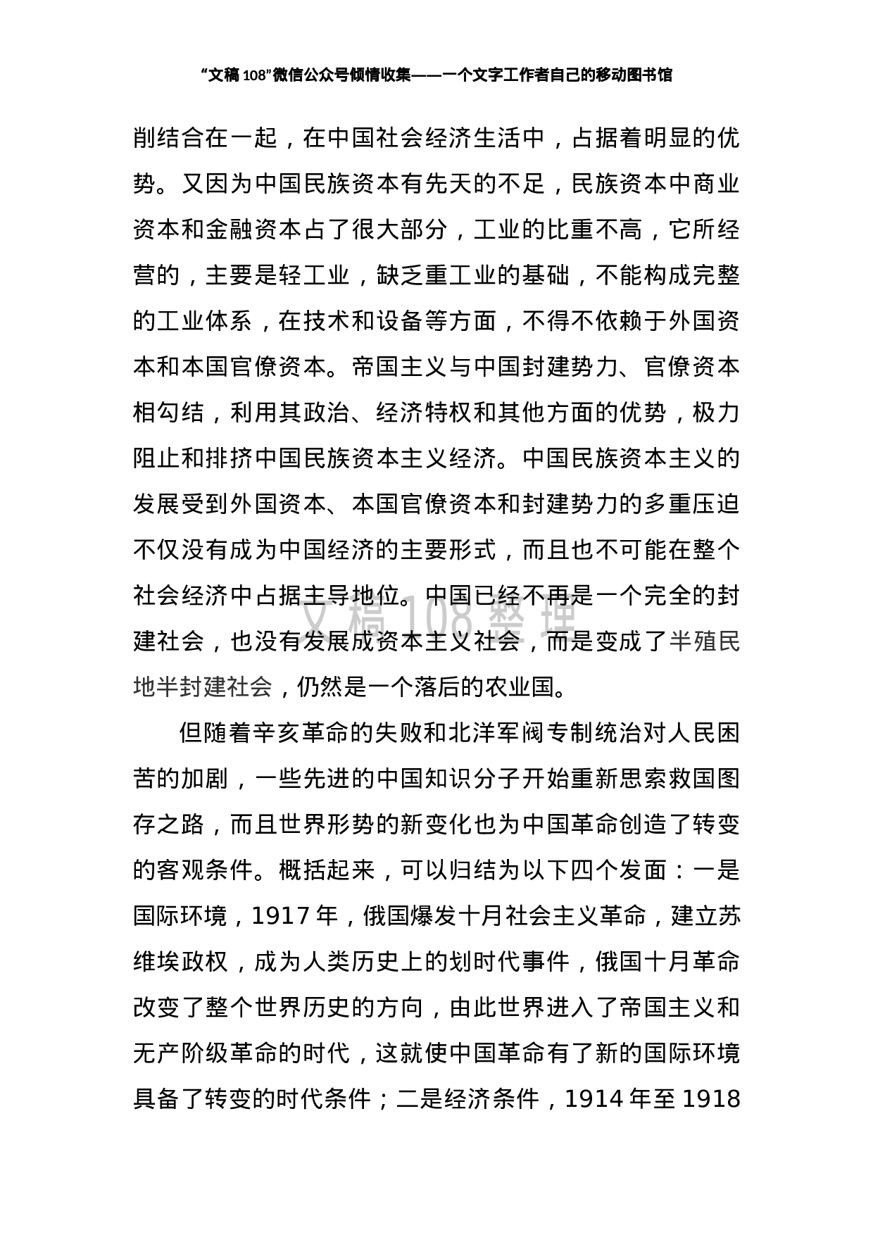 70363新民主主义革命时期党史专题党课讲稿.doc 第5页