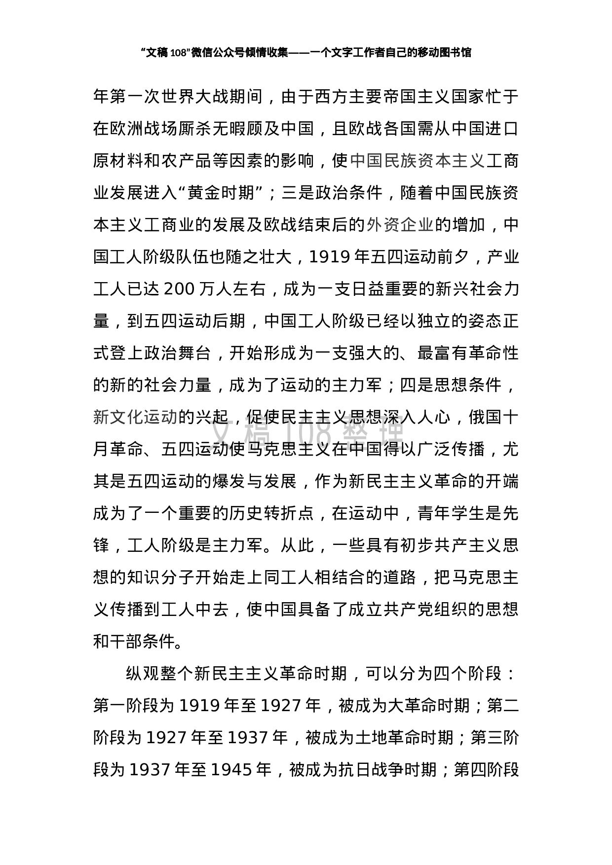 70363新民主主义革命时期党史专题党课讲稿.doc 第6页