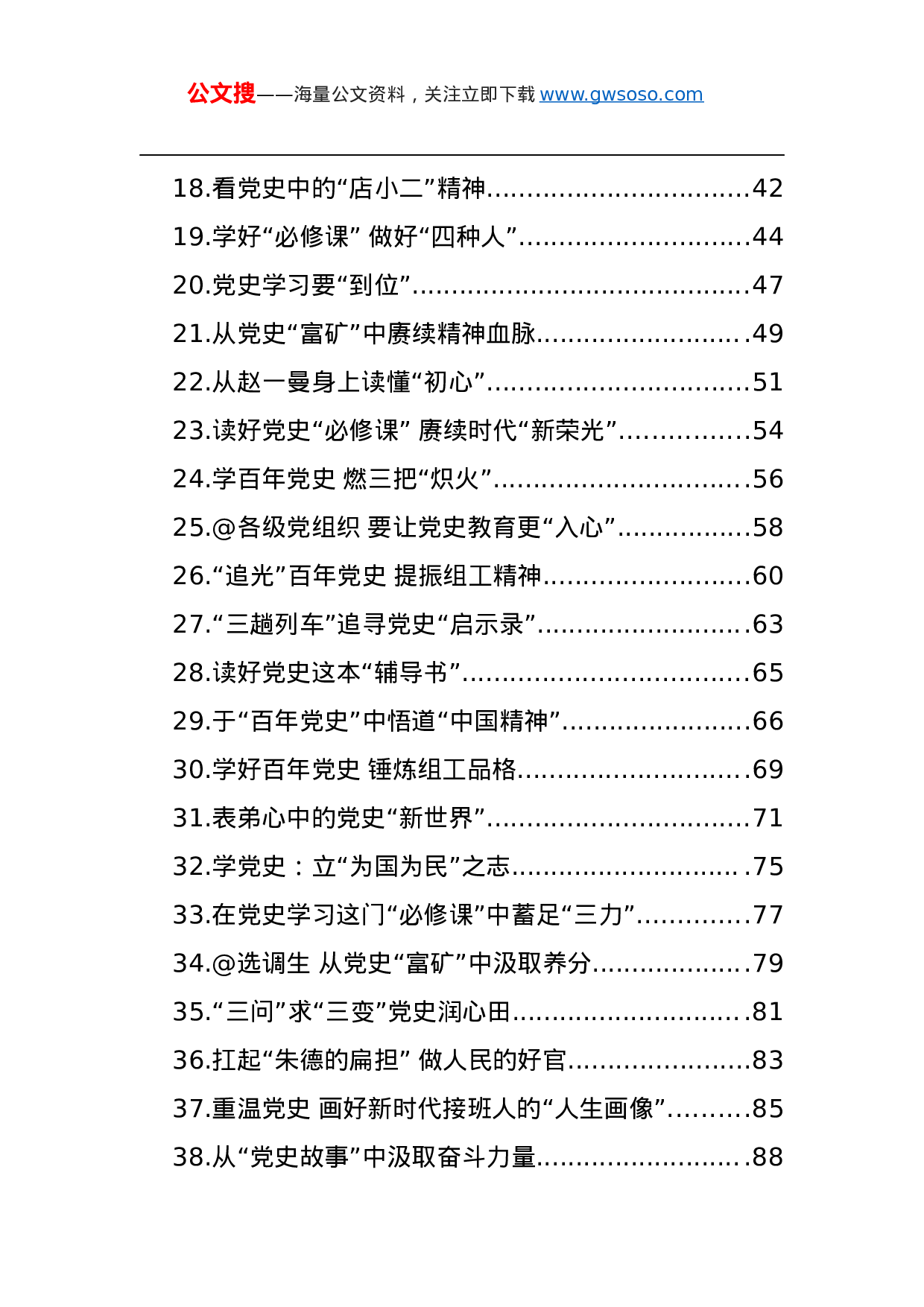 70368党史学习心得汇编66篇.docx 第2页