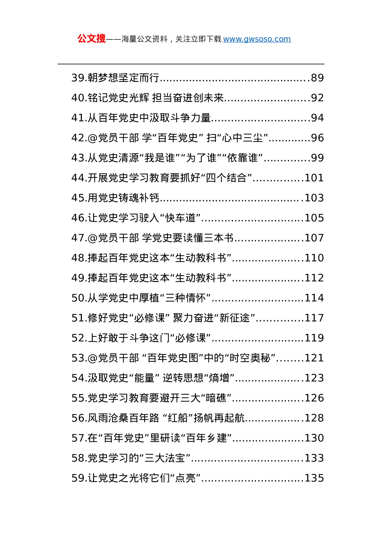 70368党史学习心得汇编66篇.docx 第3页