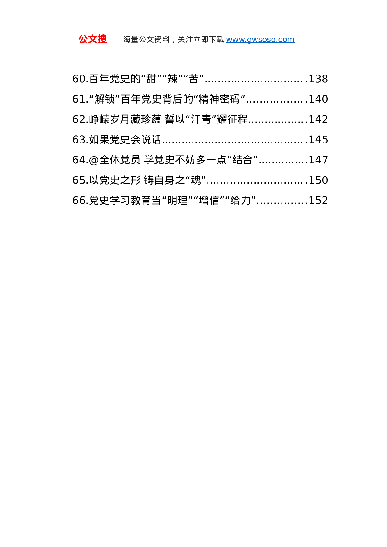 70368党史学习心得汇编66篇.docx 第4页