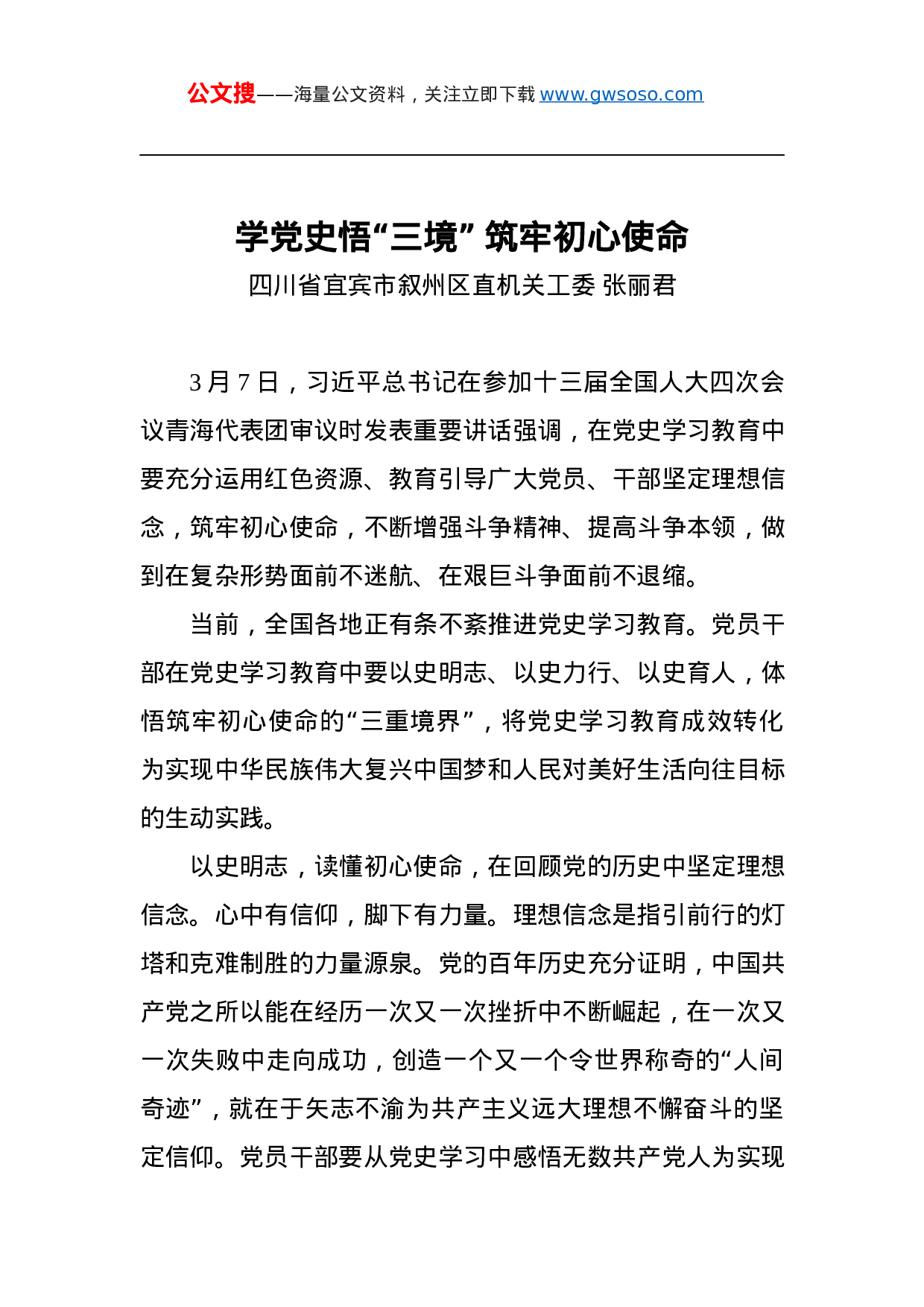 70368党史学习心得汇编66篇.docx 第5页