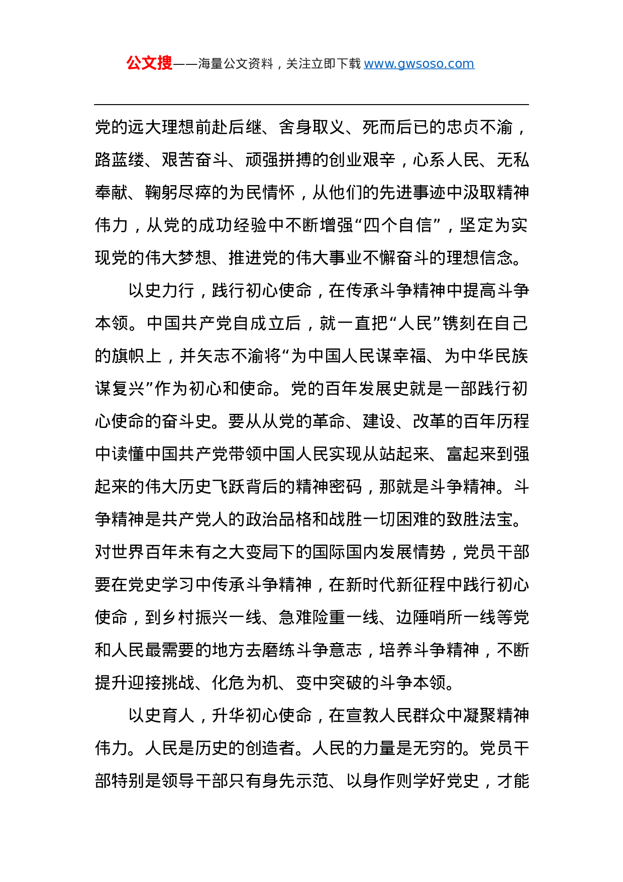 70368党史学习心得汇编66篇.docx 第6页