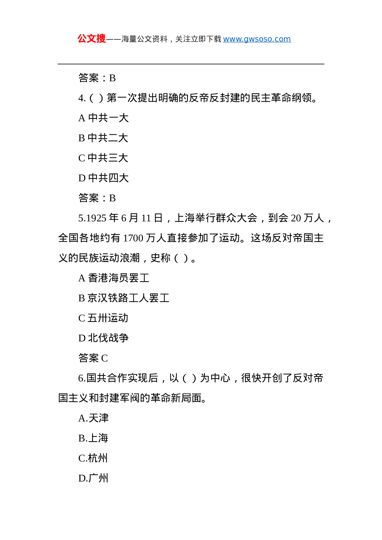 70369党史应知应会测试题题库（100题，选择题）.docx 第2页