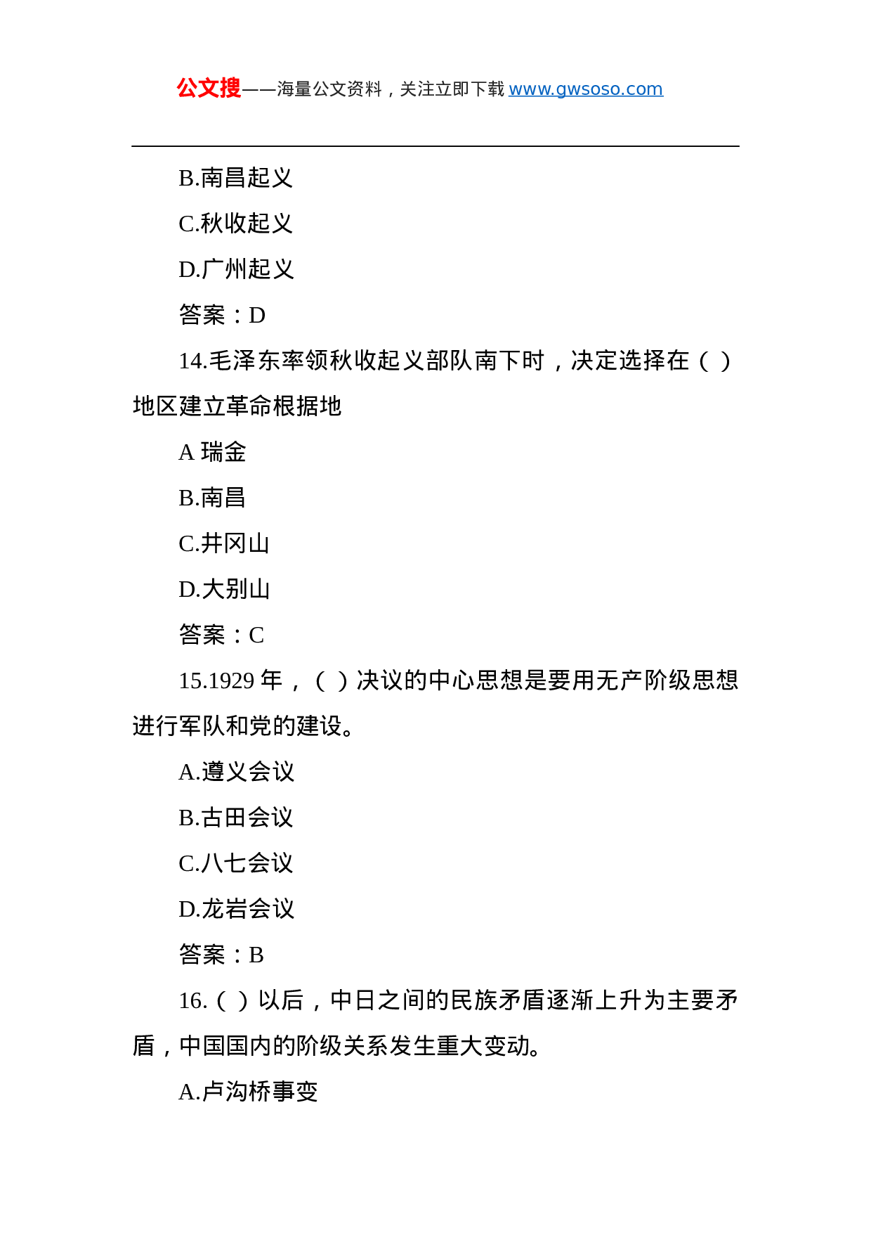 70369党史应知应会测试题题库（100题，选择题）.docx 第5页