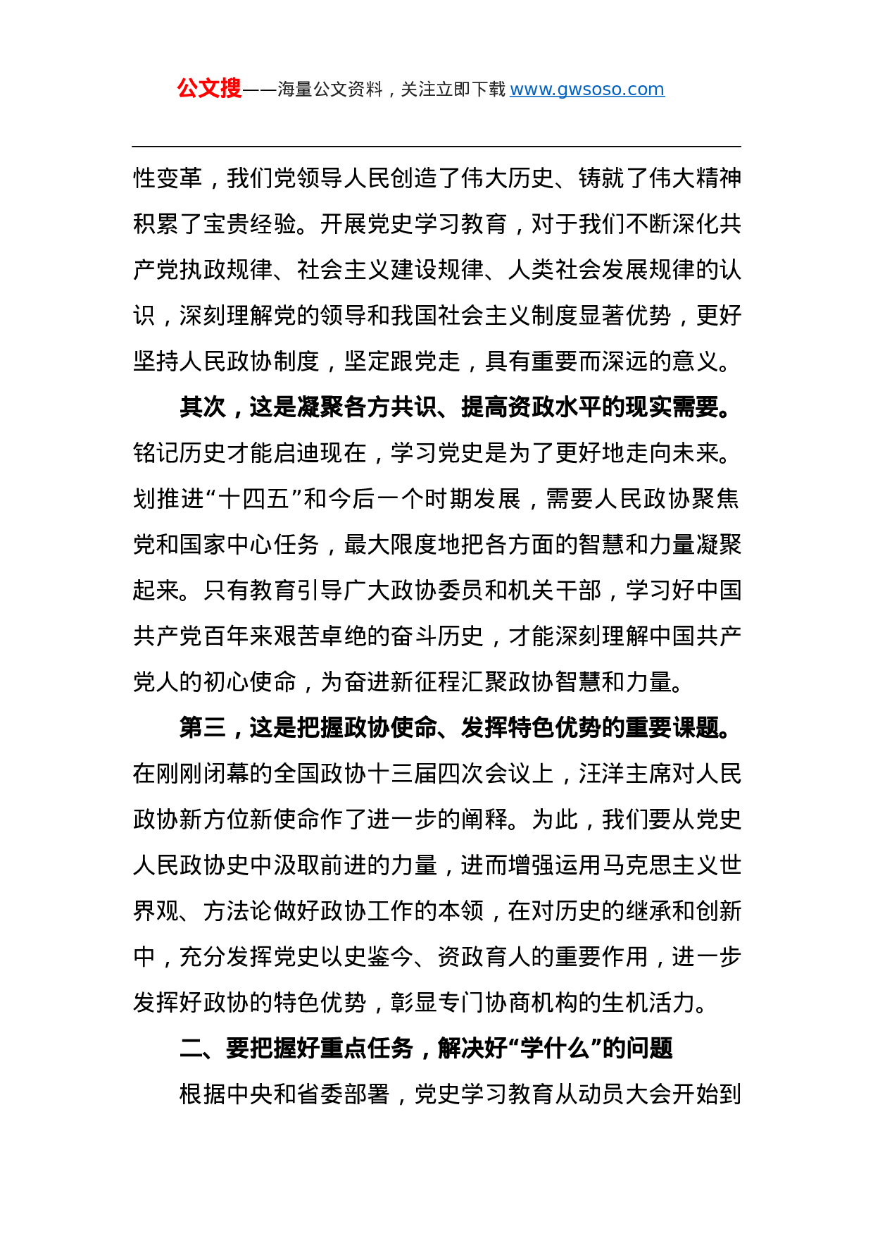 70371党组书记在党史学习教育动员大会上的讲话.docx 第2页