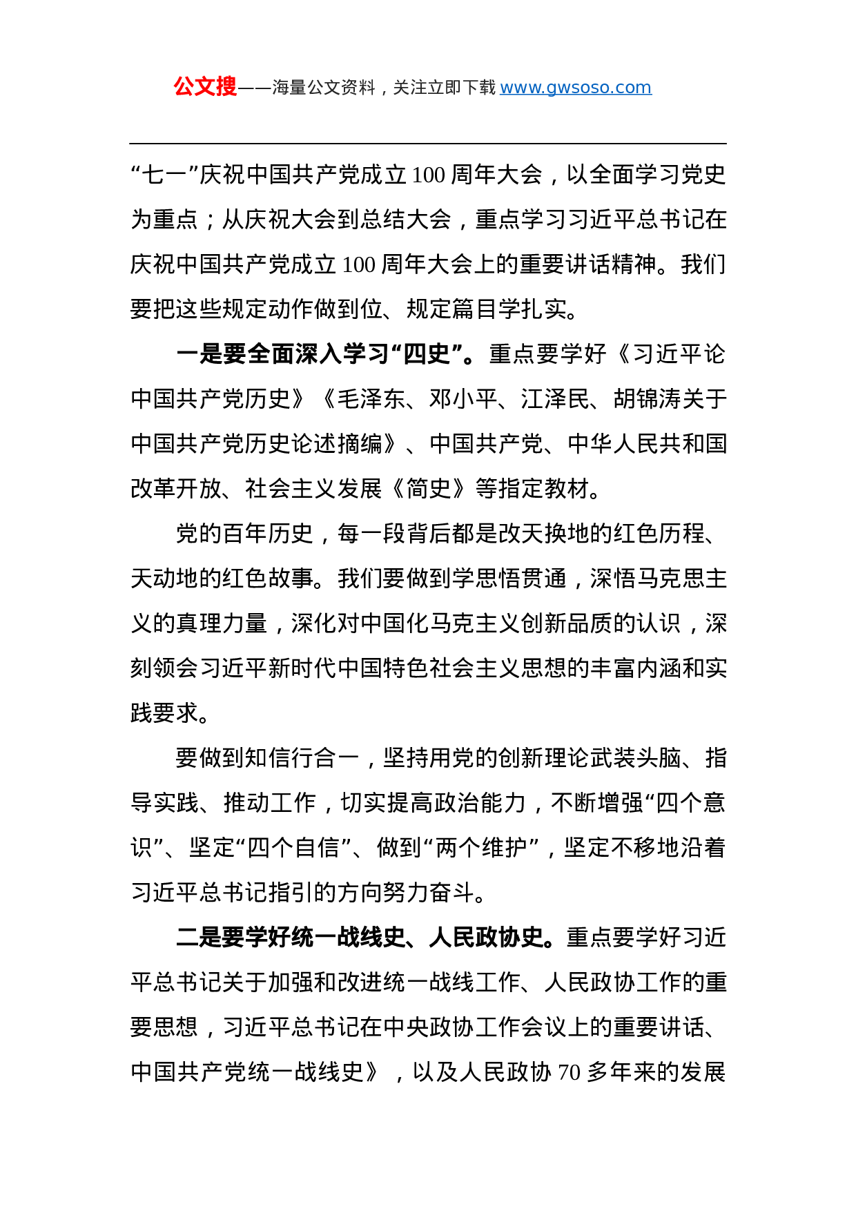 70371党组书记在党史学习教育动员大会上的讲话.docx 第3页