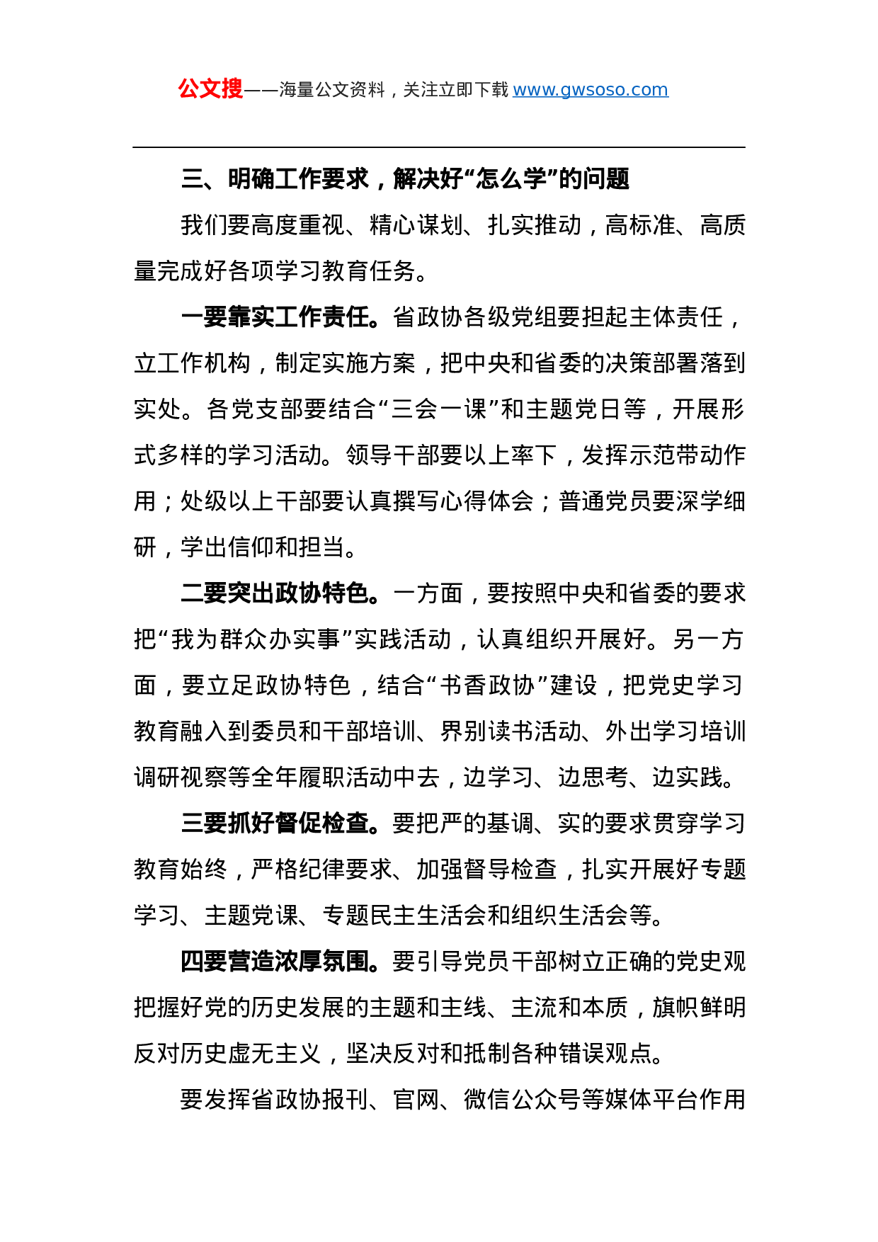 70371党组书记在党史学习教育动员大会上的讲话.docx 第5页