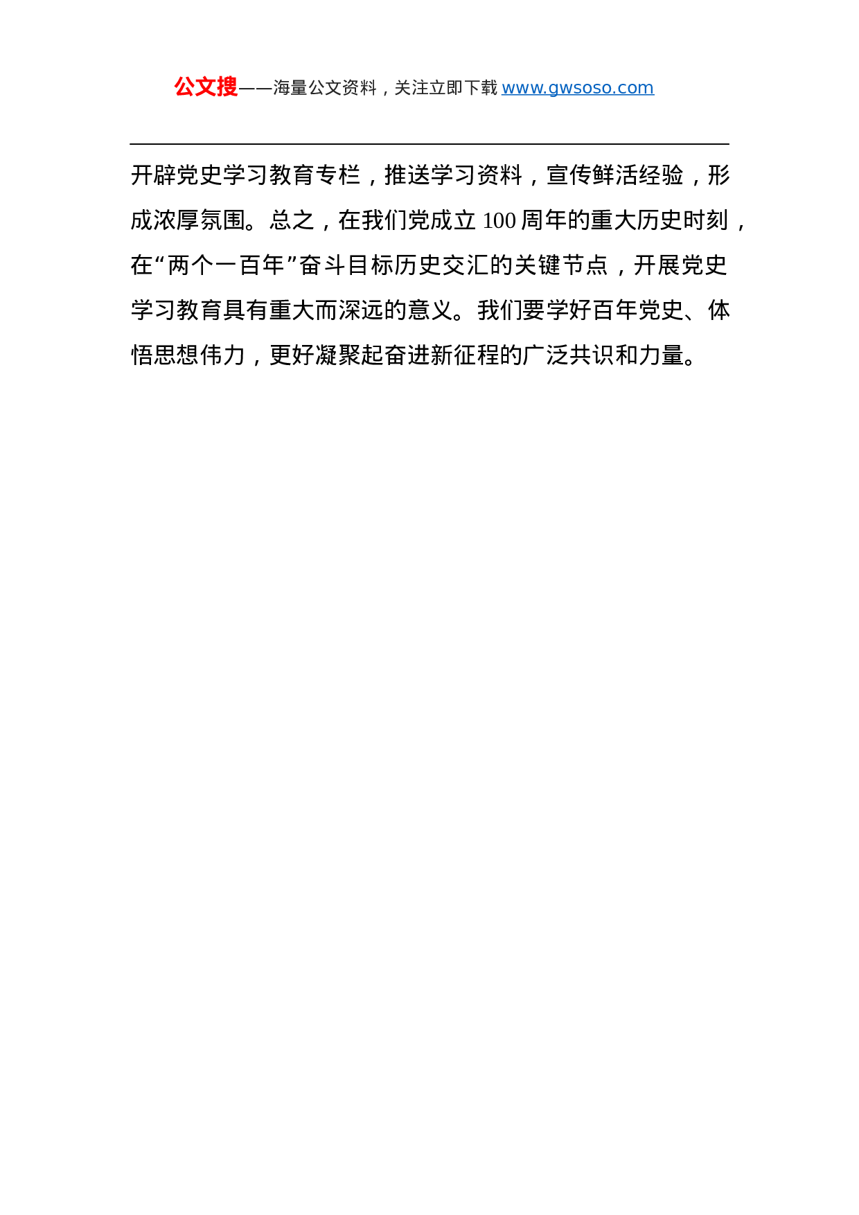 70371党组书记在党史学习教育动员大会上的讲话.docx 第6页