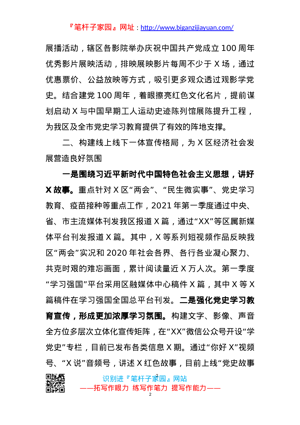 136531区委宣传部第一季度工作总结.doc 第2页