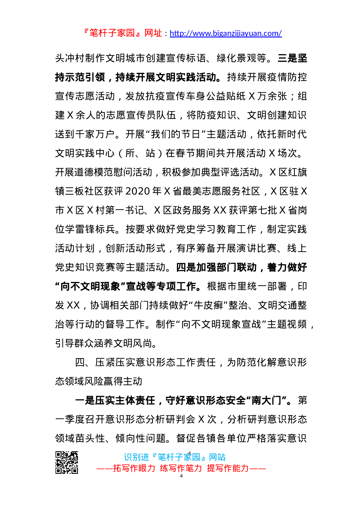 136531区委宣传部第一季度工作总结.doc 第4页