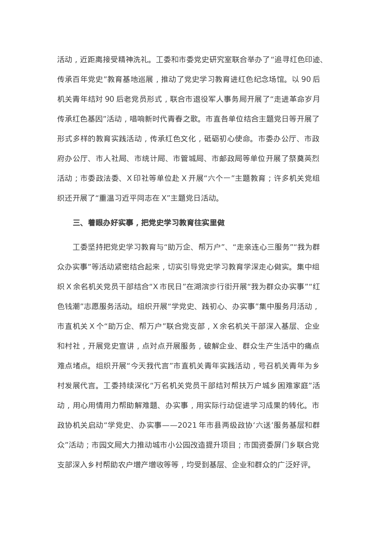 136571在全市党史学习教育工作座谈会上的交流发言材料.docx 第2页
