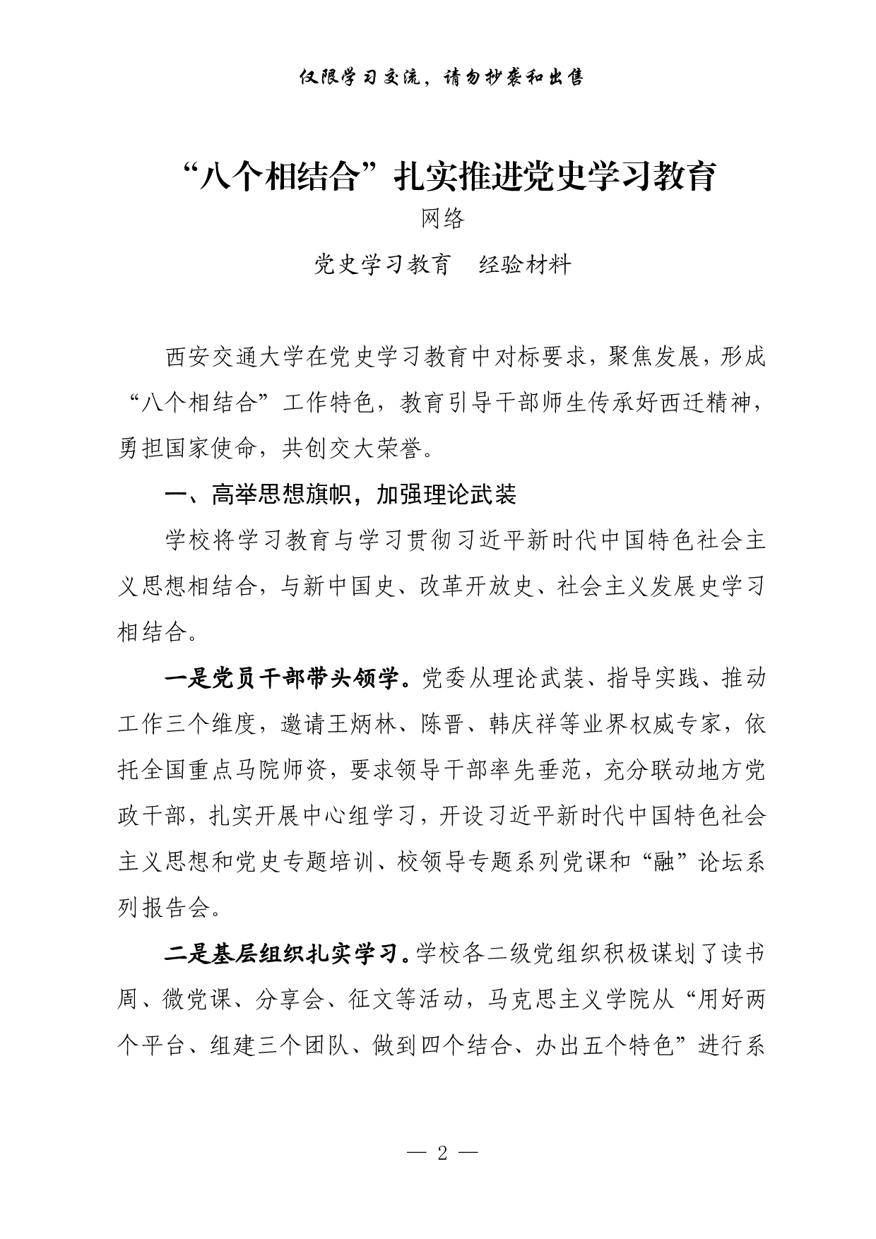 297526最新！党史学习教育综述、经验材料、心得体会（12篇2.4万字）.pdf 第2页