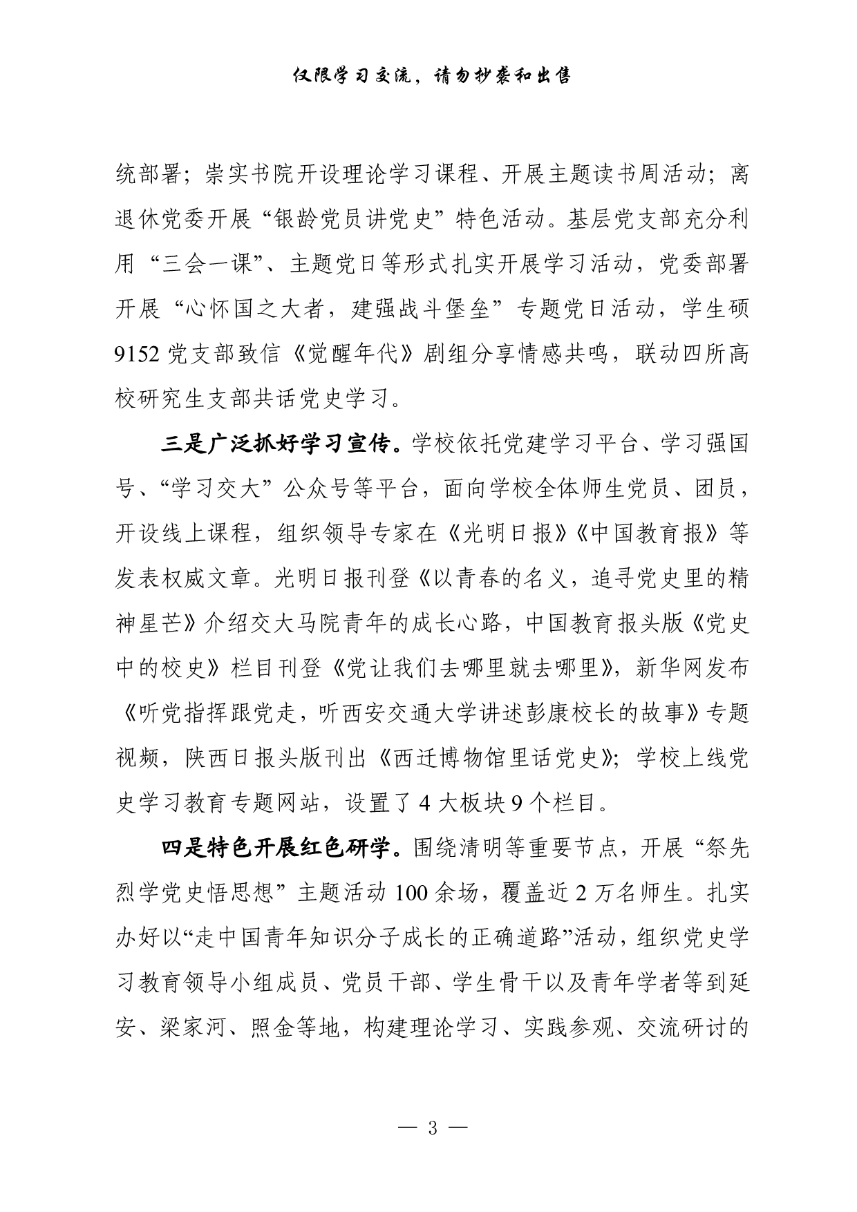 297526最新！党史学习教育综述、经验材料、心得体会（12篇2.4万字）.pdf 第3页