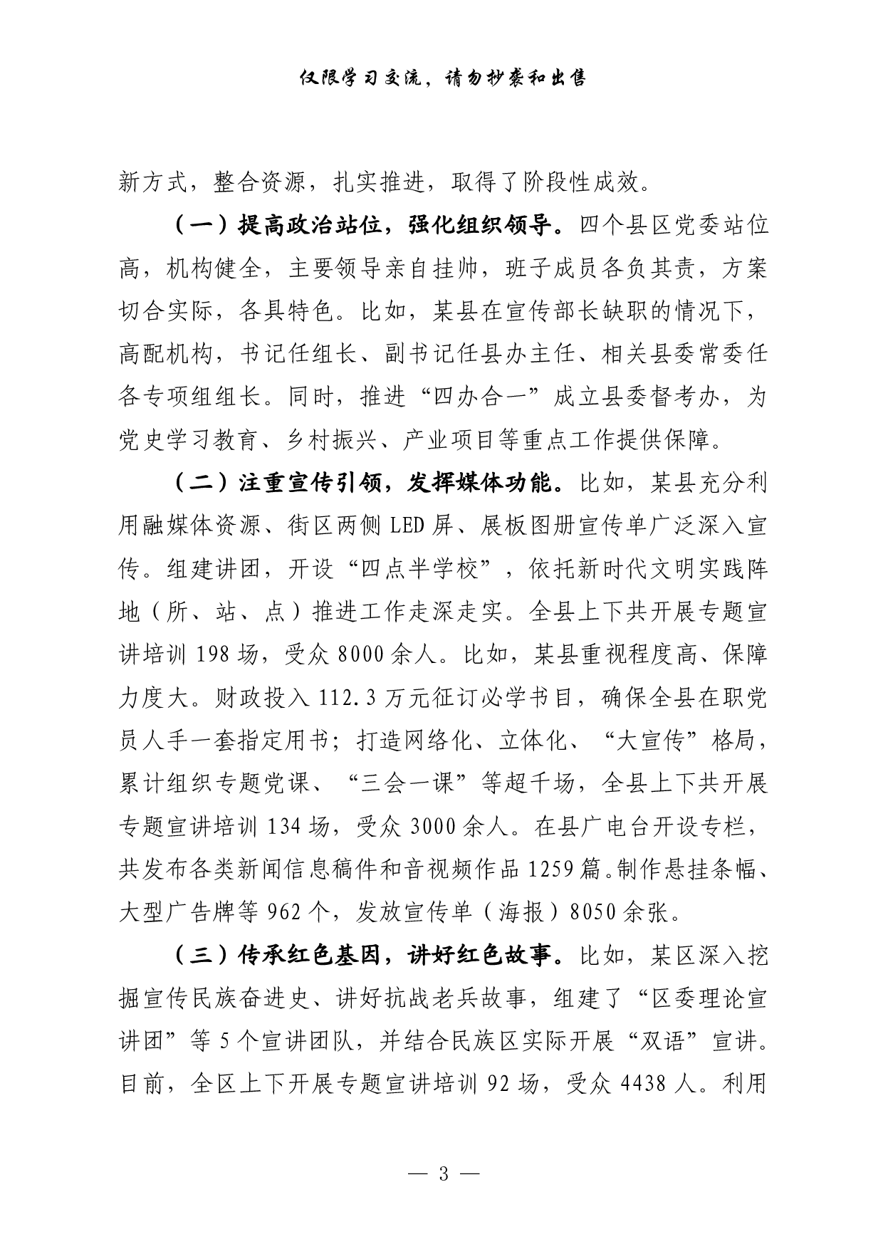 301528最新！党史学习教育巡回指导组汇报和主持总结讲话等全套资料（13篇3.4万字）.pdf 第3页