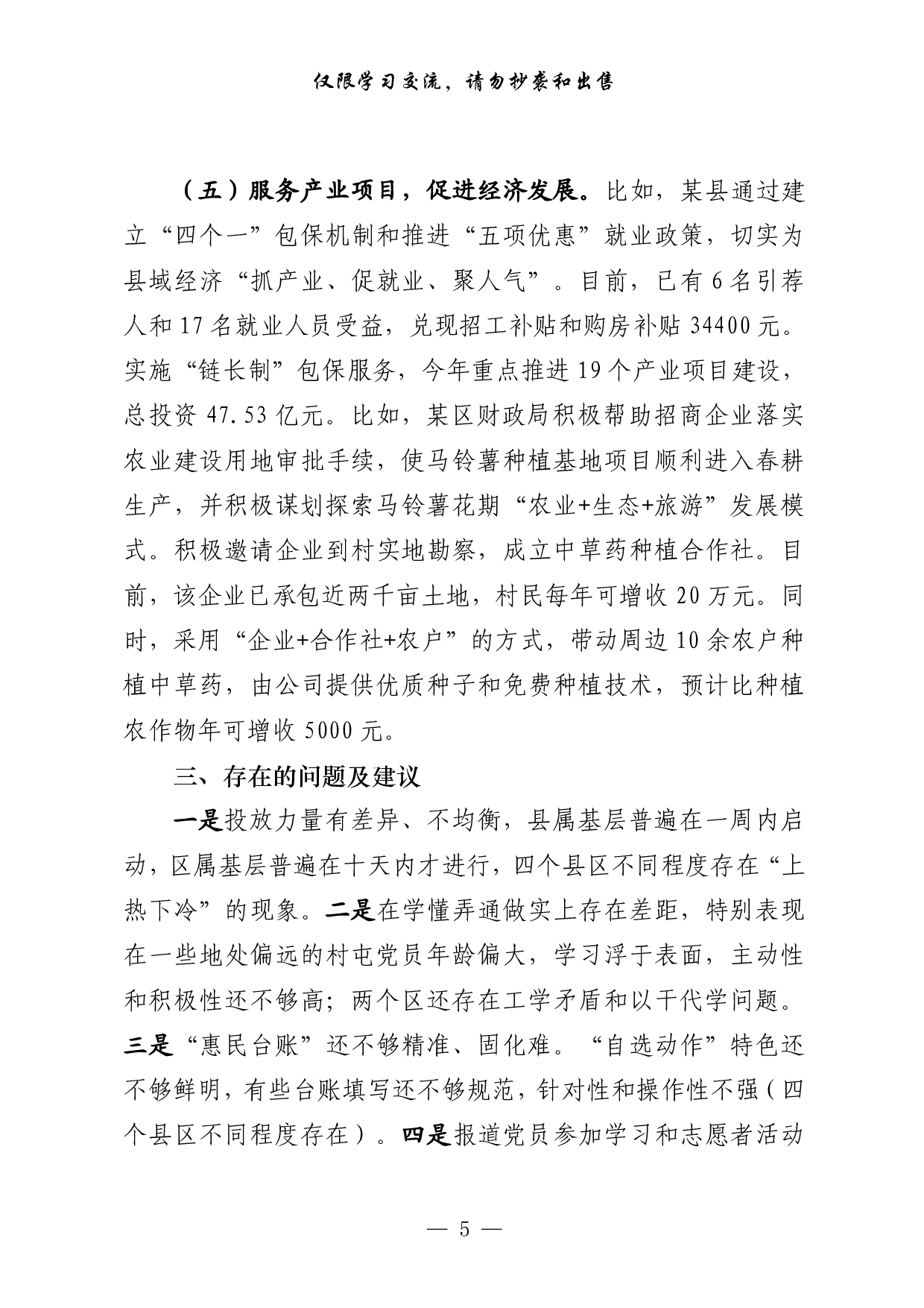 301528最新！党史学习教育巡回指导组汇报和主持总结讲话等全套资料（13篇3.4万字）.pdf 第5页