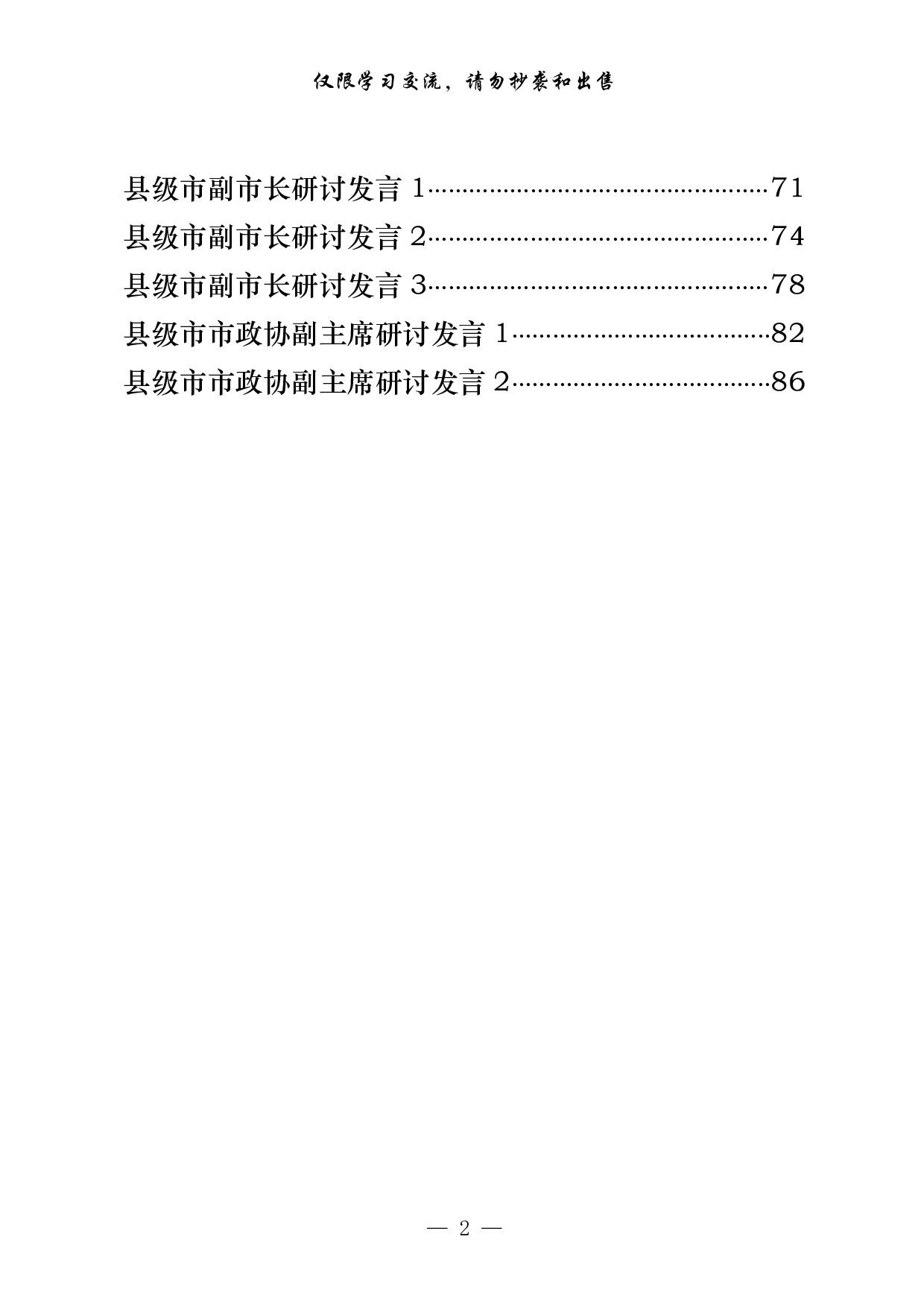 303529最新！县级市四个班子领导党史学习教育改革开放专题研讨发言（21篇4.1万字）.pdf 第2页