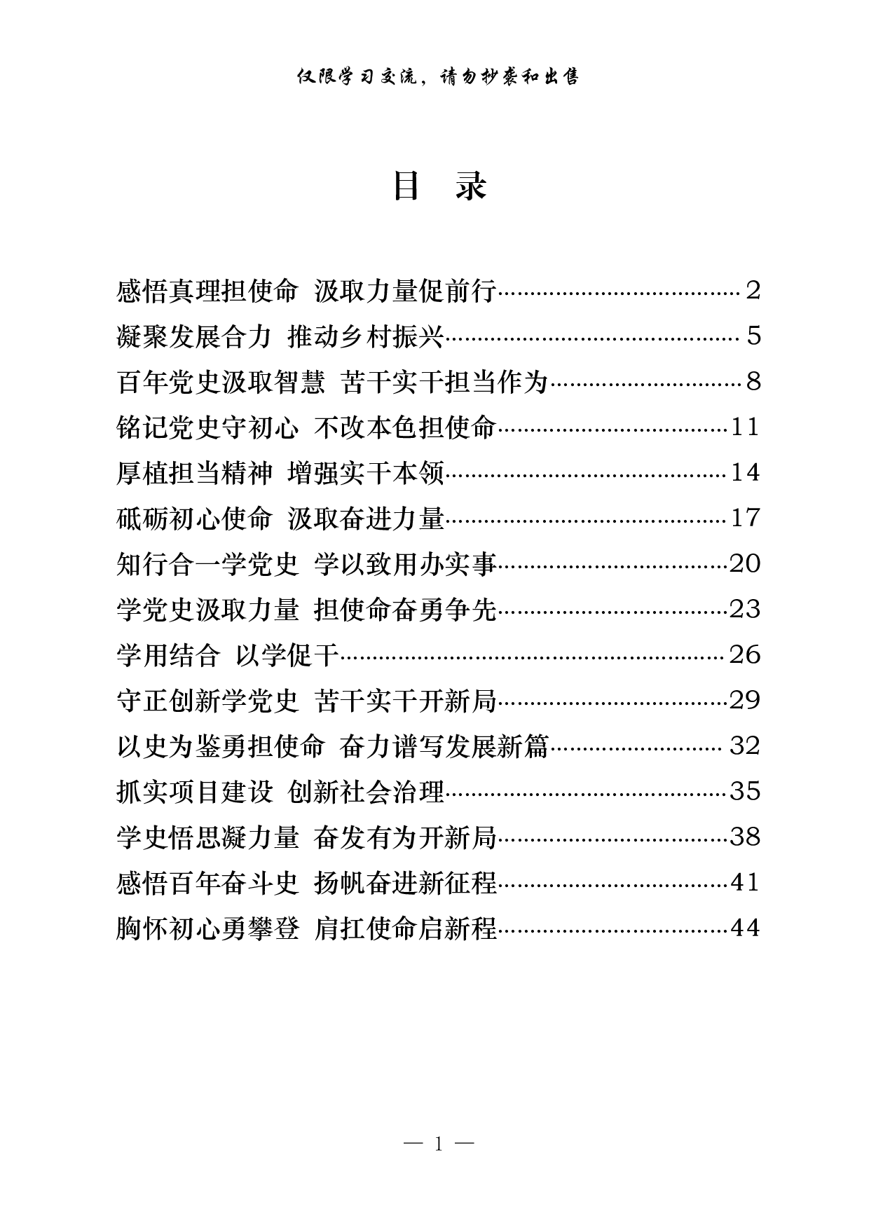 312601最新！党史学习教育学史力行乡镇专题研讨发言一（15篇1.8万字）.pdf 第1页