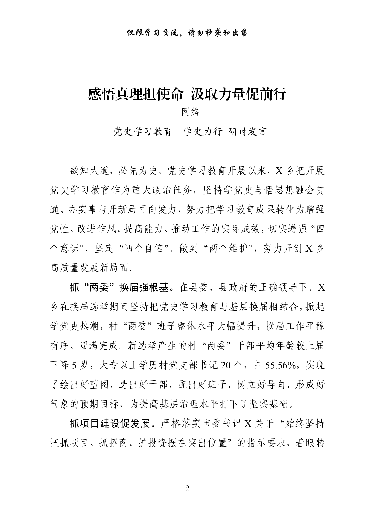 312601最新！党史学习教育学史力行乡镇专题研讨发言一（15篇1.8万字）.pdf 第2页