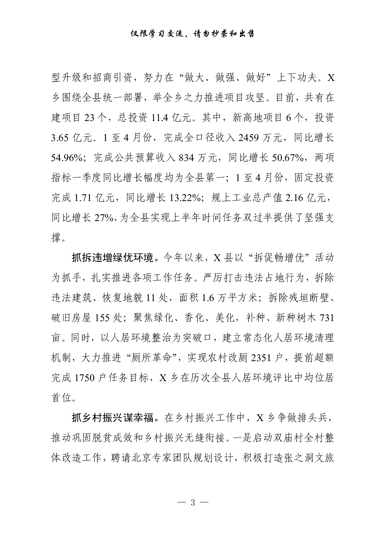 312601最新！党史学习教育学史力行乡镇专题研讨发言一（15篇1.8万字）.pdf 第3页