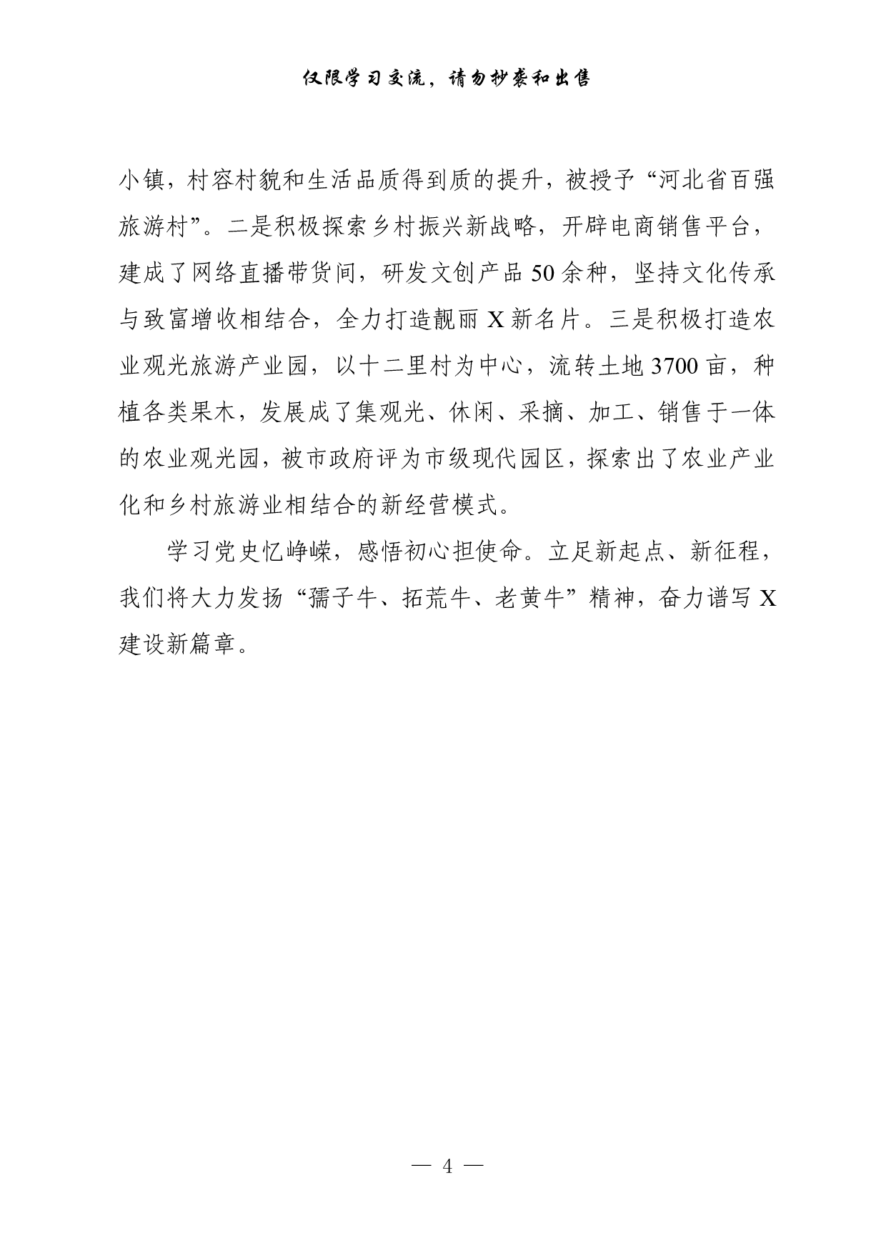 312601最新！党史学习教育学史力行乡镇专题研讨发言一（15篇1.8万字）.pdf 第4页