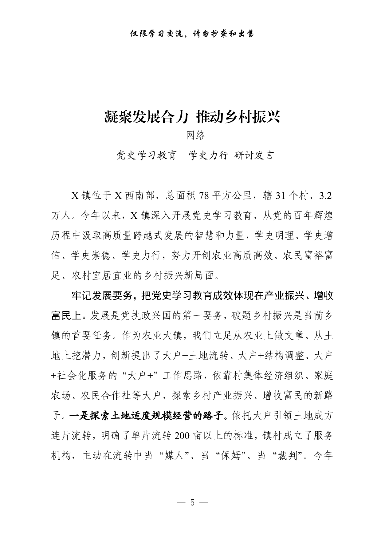 312601最新！党史学习教育学史力行乡镇专题研讨发言一（15篇1.8万字）.pdf 第5页