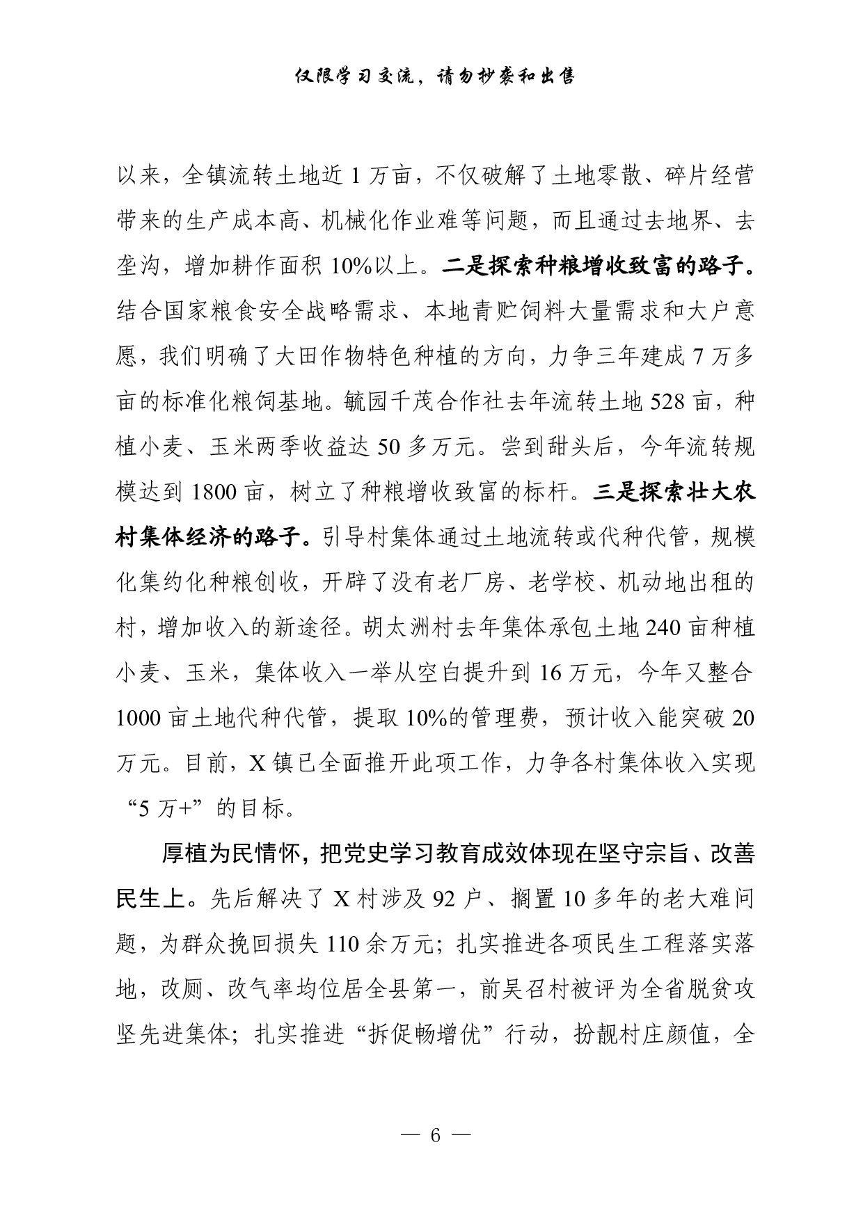 312601最新！党史学习教育学史力行乡镇专题研讨发言一（15篇1.8万字）.pdf 第6页