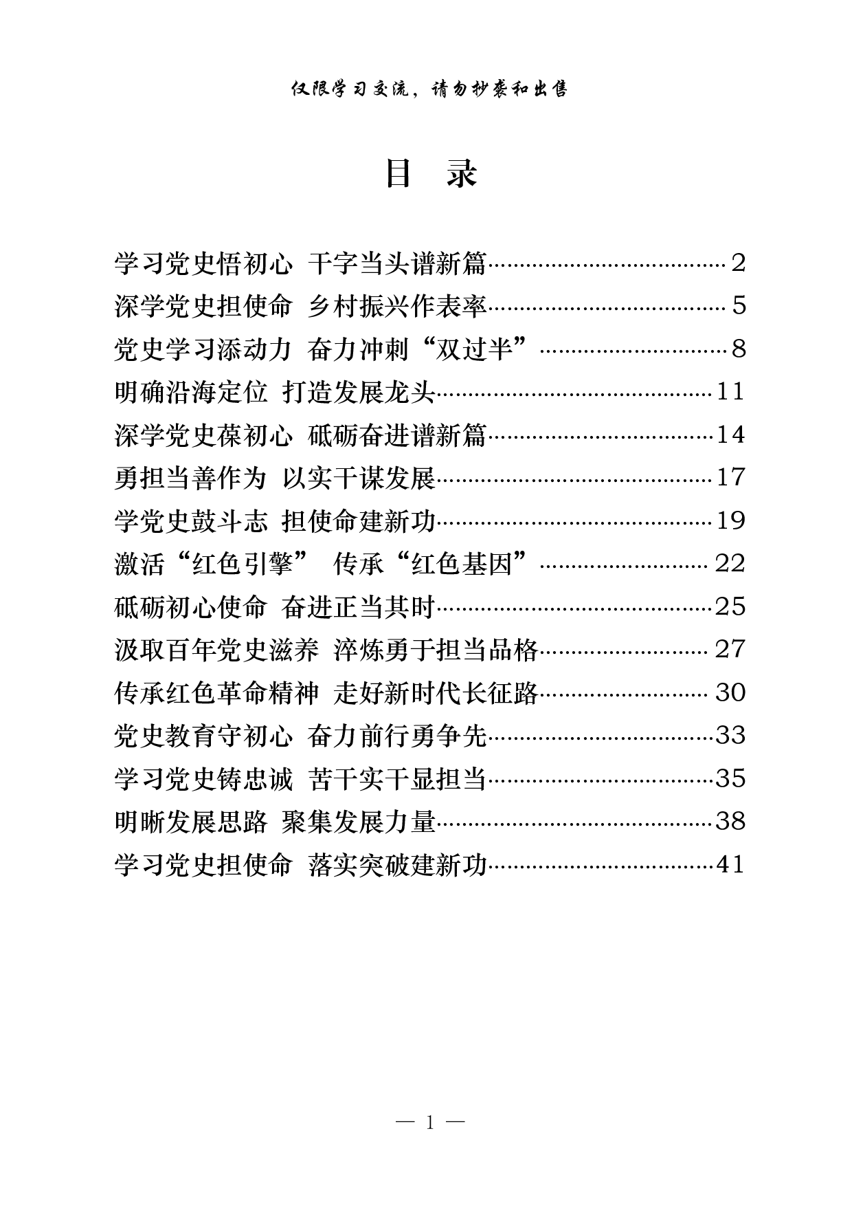 314602最新！党史学习教育学史力行乡镇专题研讨发言二（15篇1.7万字）.pdf 第1页