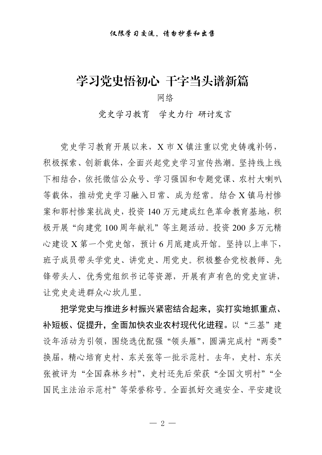 314602最新！党史学习教育学史力行乡镇专题研讨发言二（15篇1.7万字）.pdf 第2页