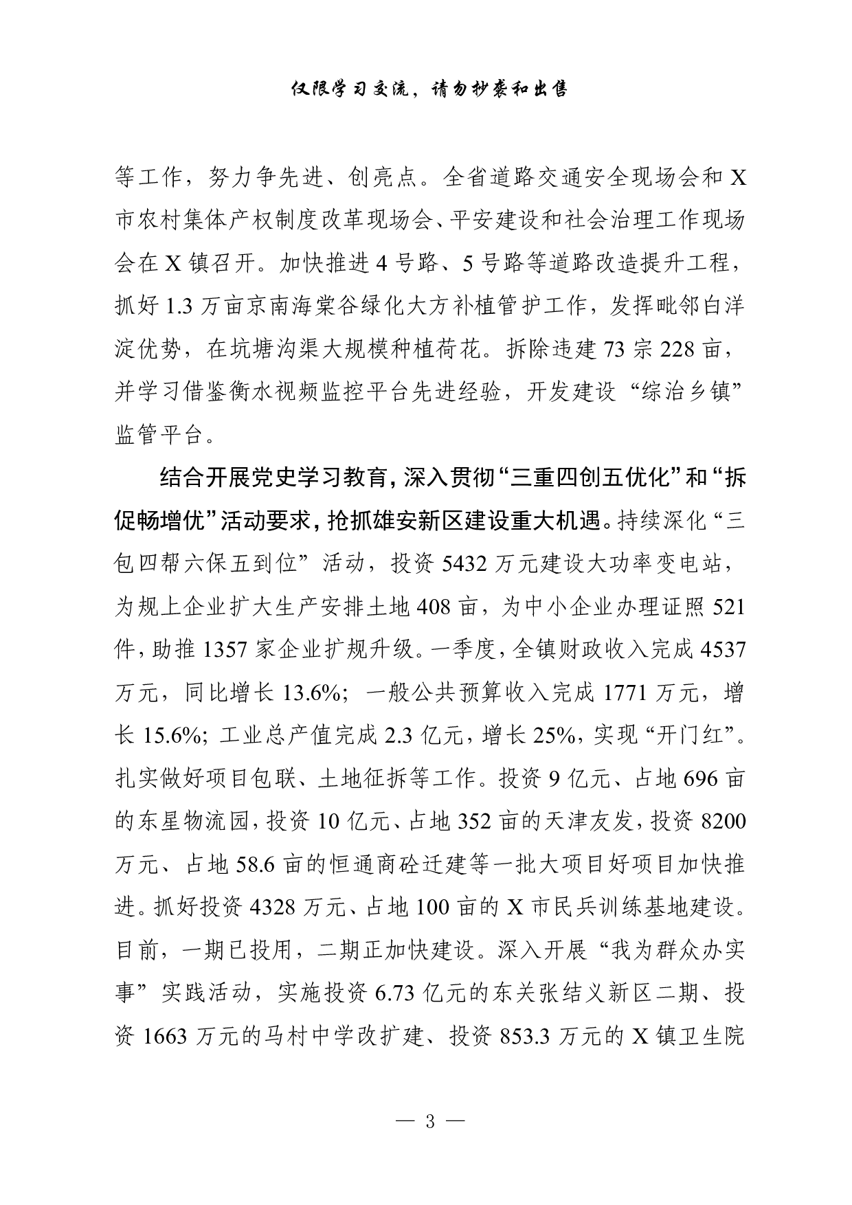 314602最新！党史学习教育学史力行乡镇专题研讨发言二（15篇1.7万字）.pdf 第3页