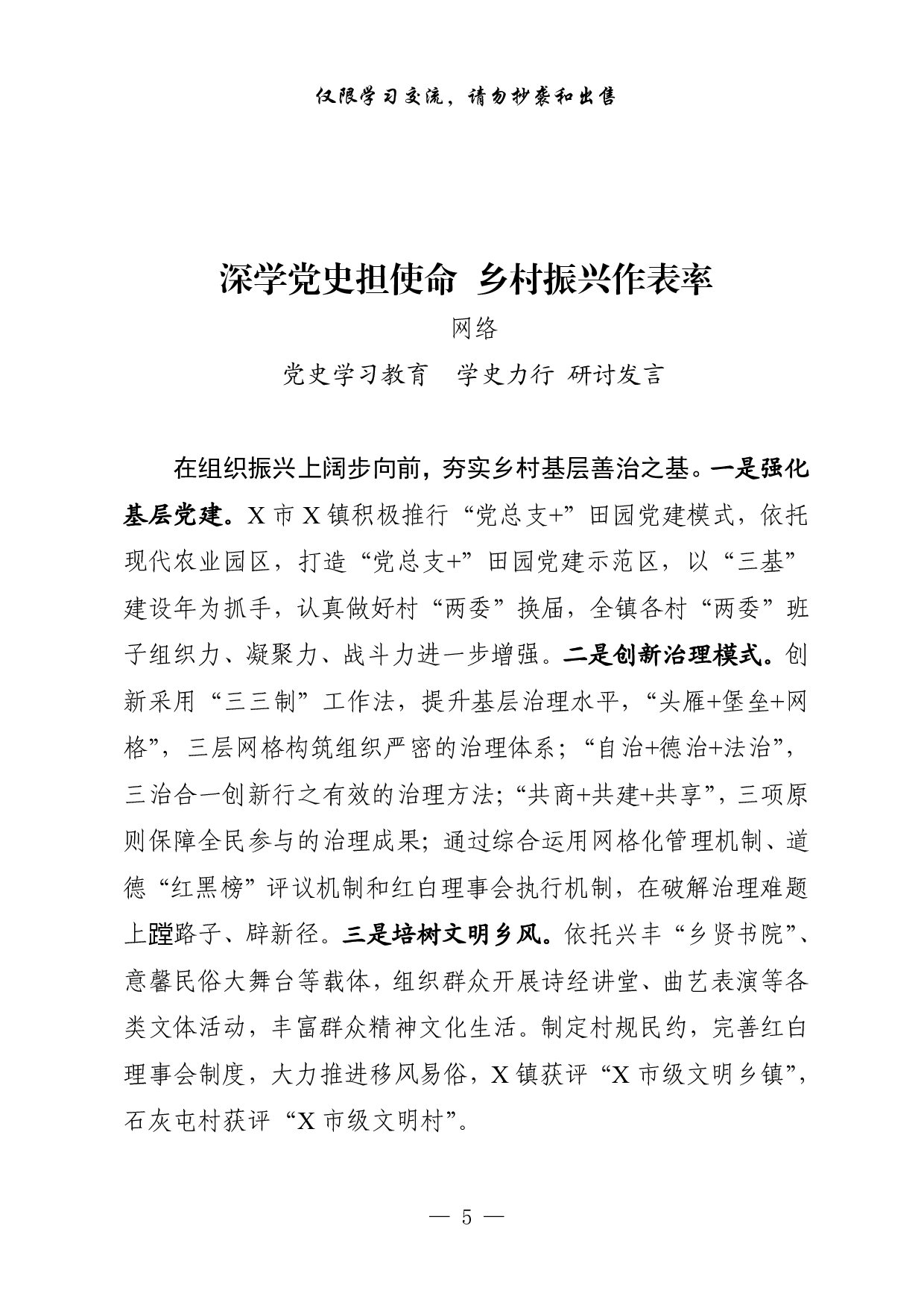 314602最新！党史学习教育学史力行乡镇专题研讨发言二（15篇1.7万字）.pdf 第5页