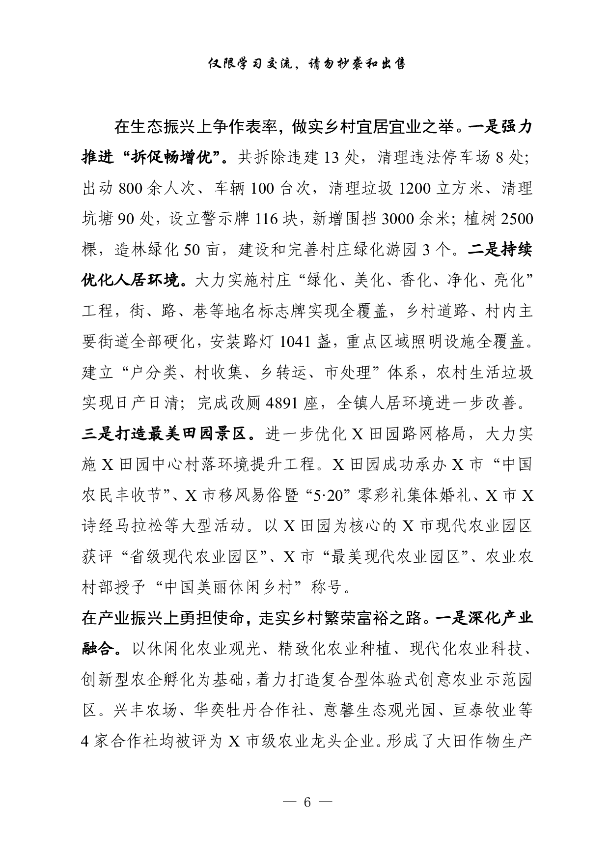 314602最新！党史学习教育学史力行乡镇专题研讨发言二（15篇1.7万字）.pdf 第6页