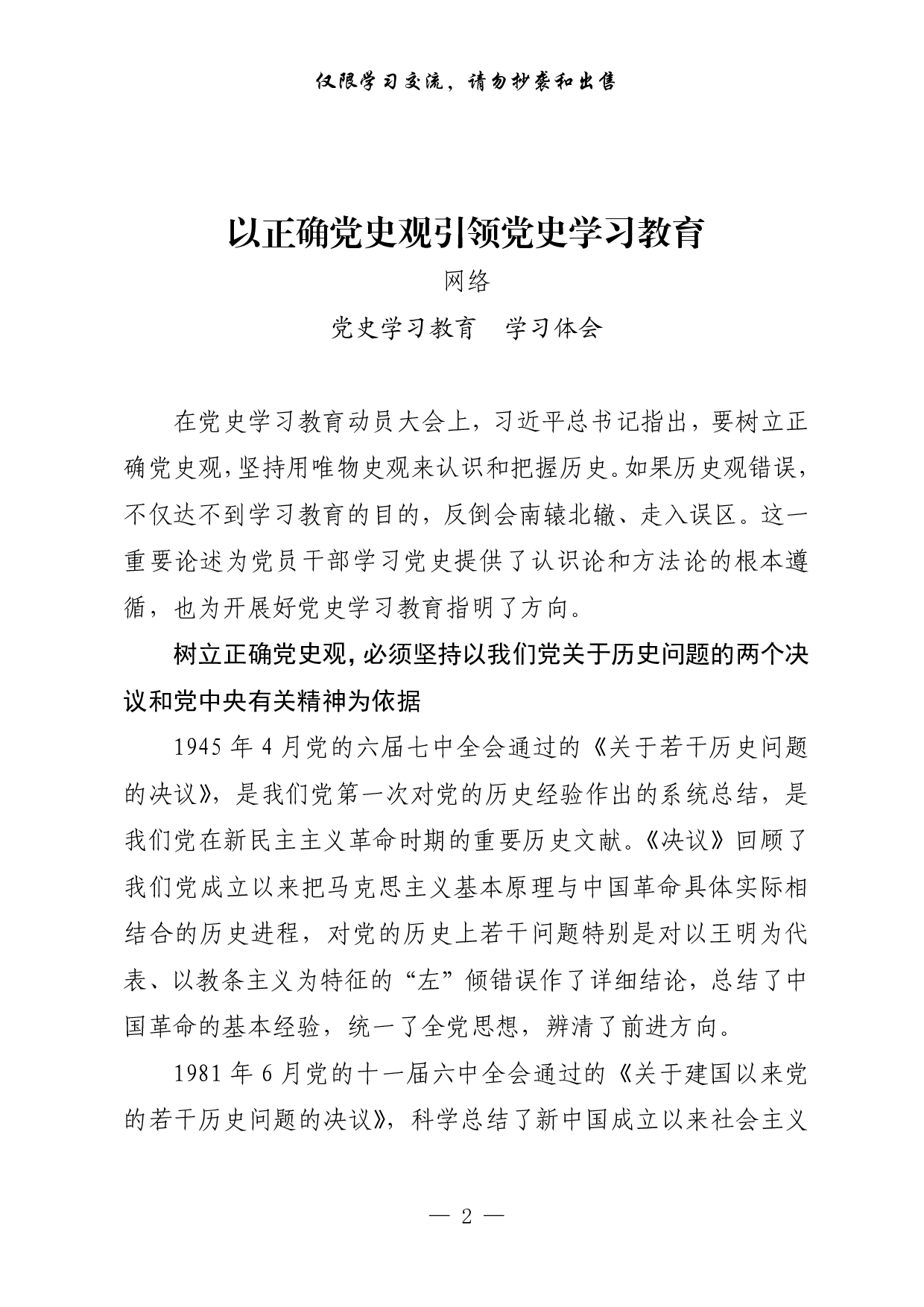 348623最新！“学党史 悟思想 办实事 开新局”厅级领导干部学习笔谈合集第一辑（10篇1.6万字）.pdf 第2页