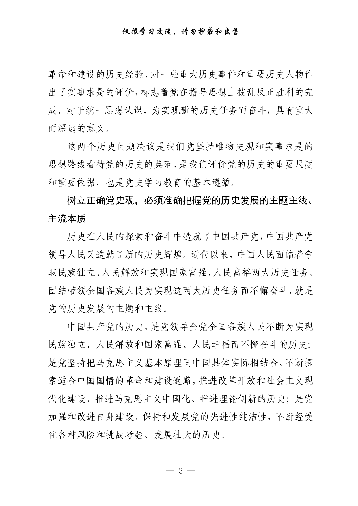 348623最新！“学党史 悟思想 办实事 开新局”厅级领导干部学习笔谈合集第一辑（10篇1.6万字）.pdf 第3页