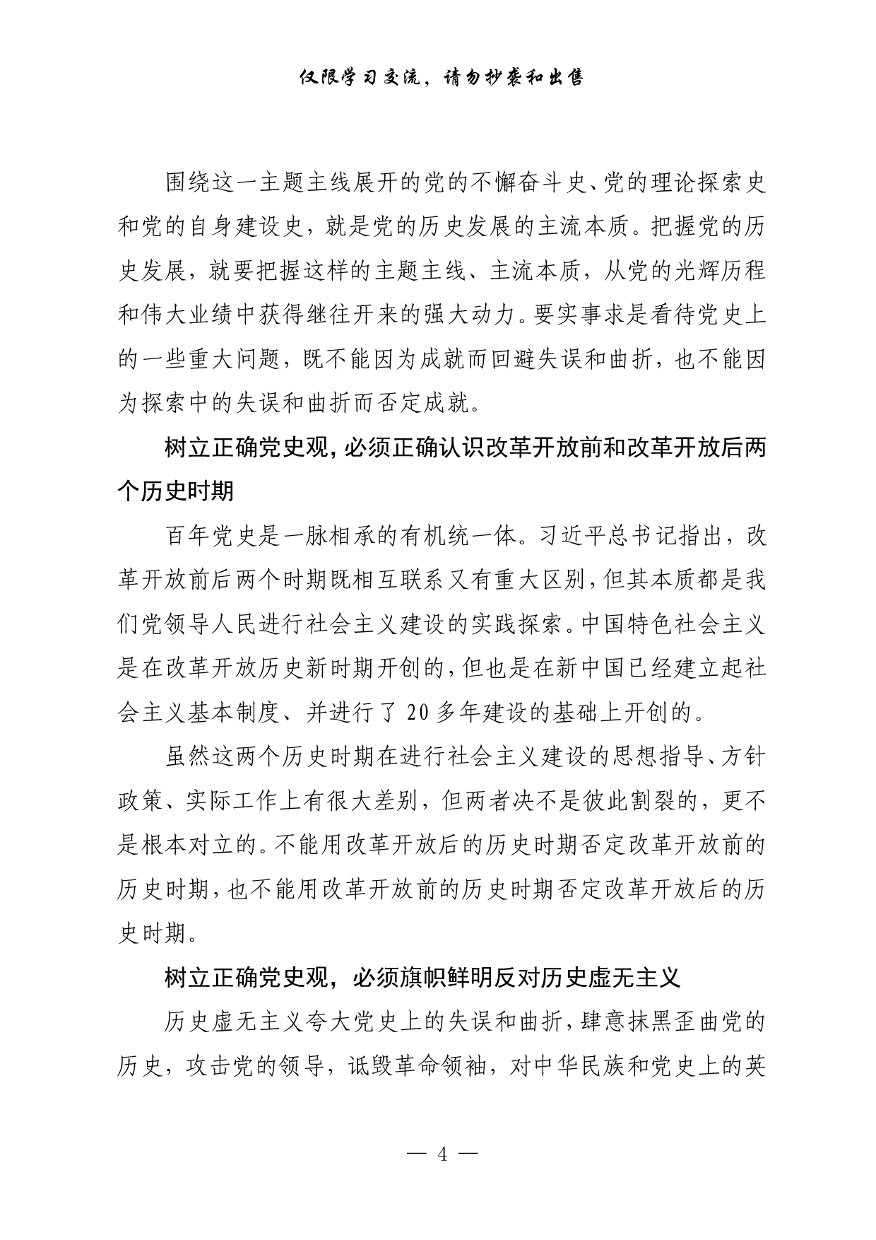 348623最新！“学党史 悟思想 办实事 开新局”厅级领导干部学习笔谈合集第一辑（10篇1.6万字）.pdf 第4页