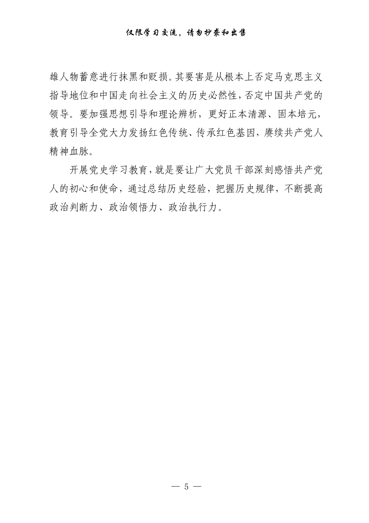 348623最新！“学党史 悟思想 办实事 开新局”厅级领导干部学习笔谈合集第一辑（10篇1.6万字）.pdf 第5页