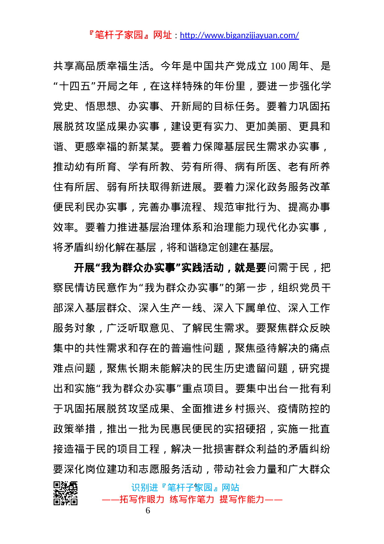 1395203党史党课材料）.docx 第6页