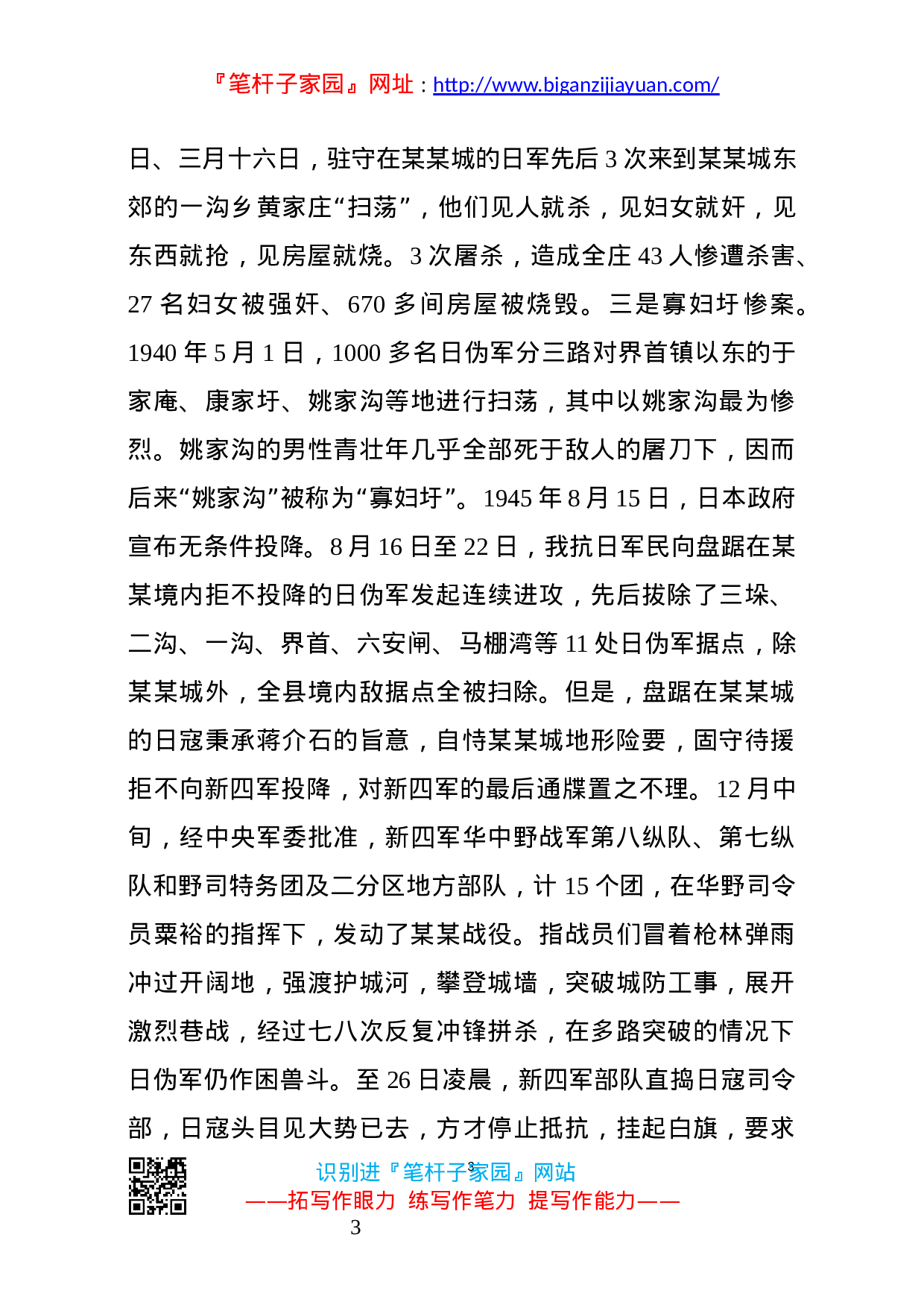 1402103党史党课材料..docx 第3页