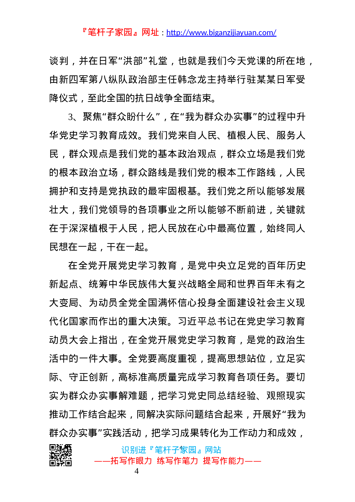 1402103党史党课材料..docx 第4页