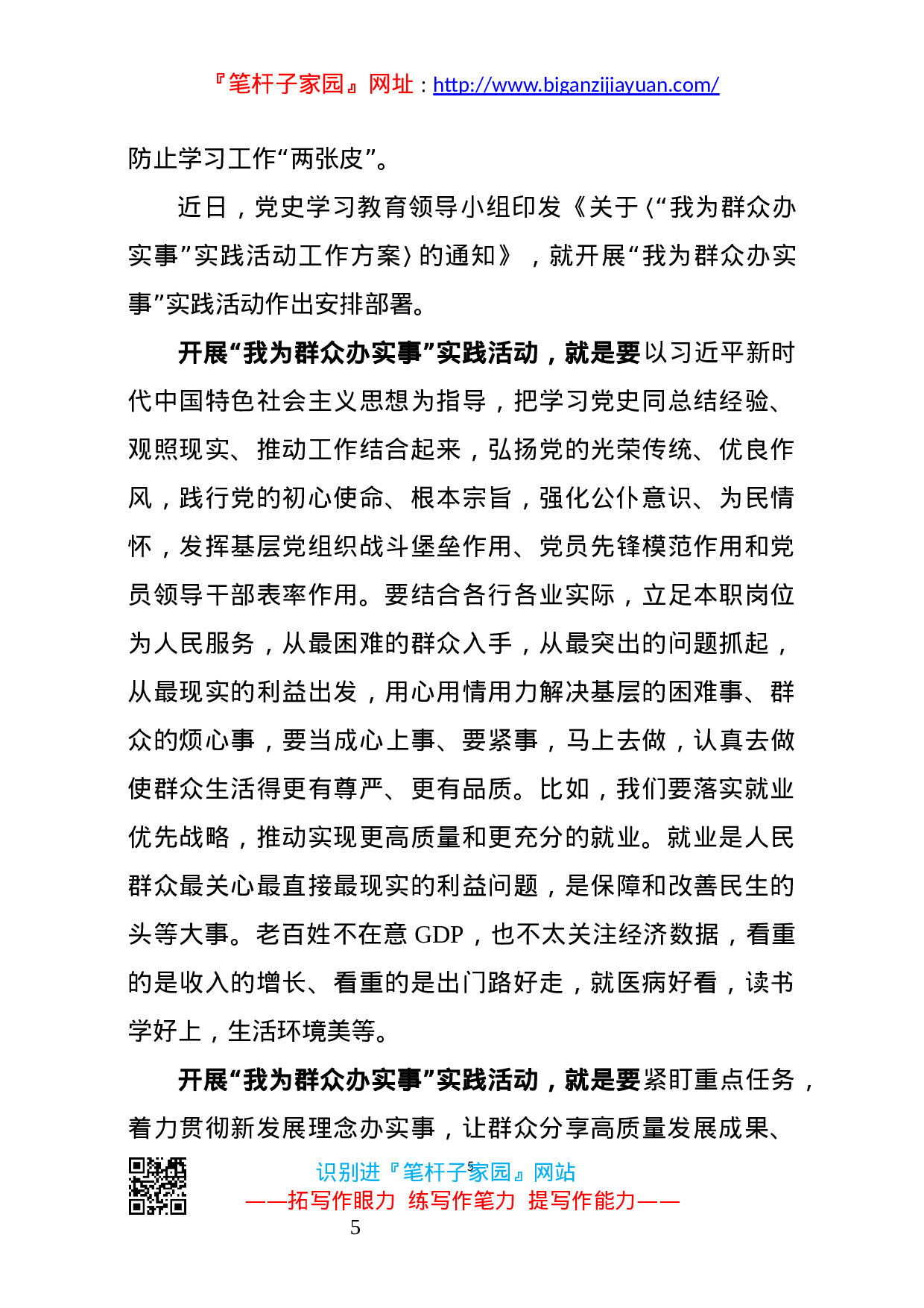 1402103党史党课材料..docx 第5页