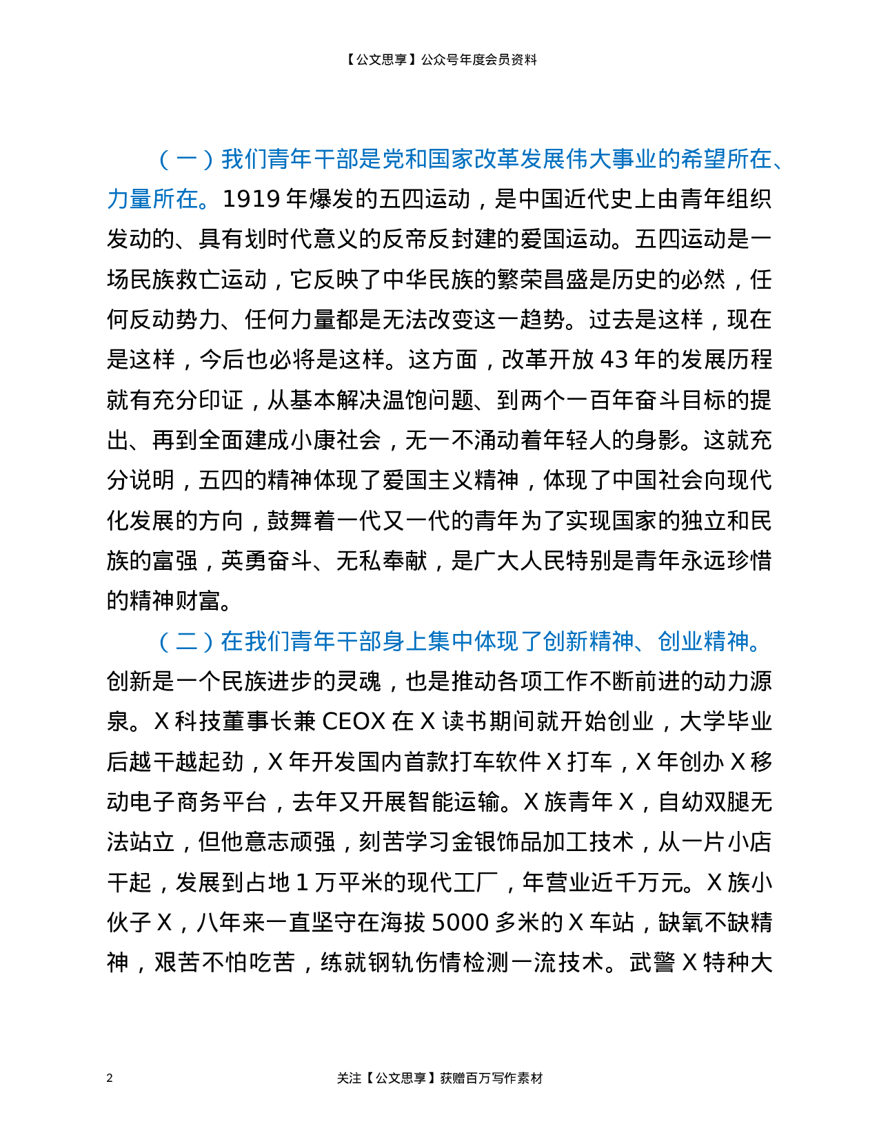 227882023年市编办青年干部座谈工作讲话稿供借鉴）.doc 第2页