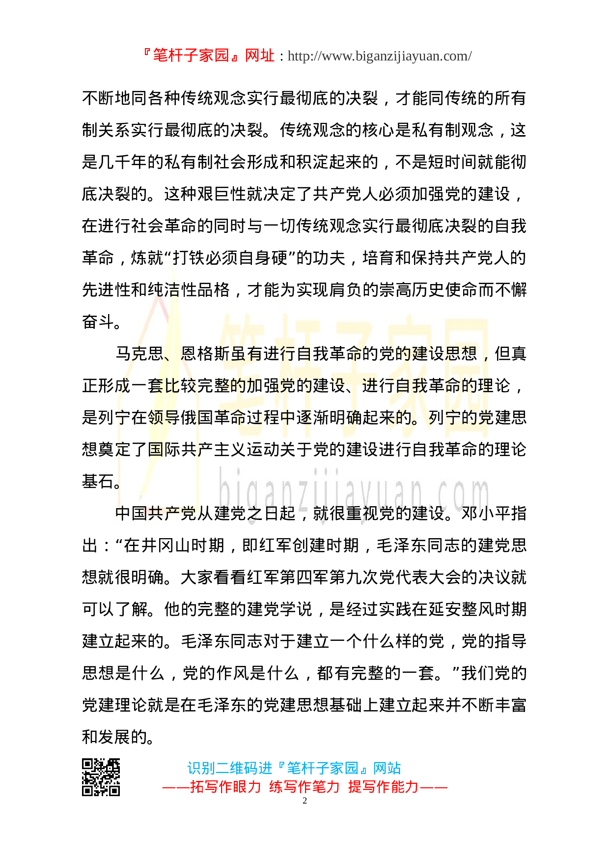 2023050203从百年党史中看共产党人的自我革命.doc 第2页