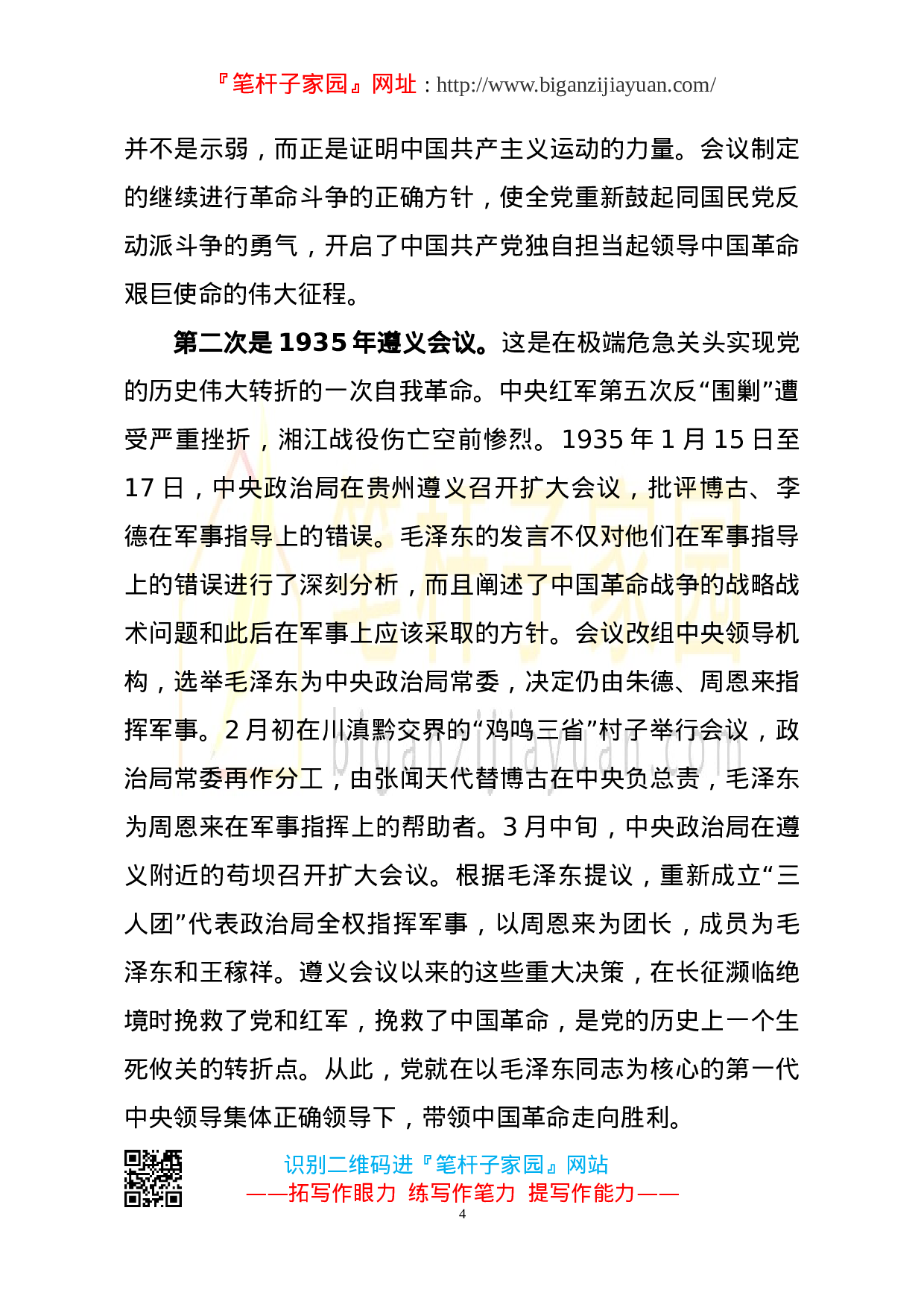 2023050203从百年党史中看共产党人的自我革命.doc 第4页