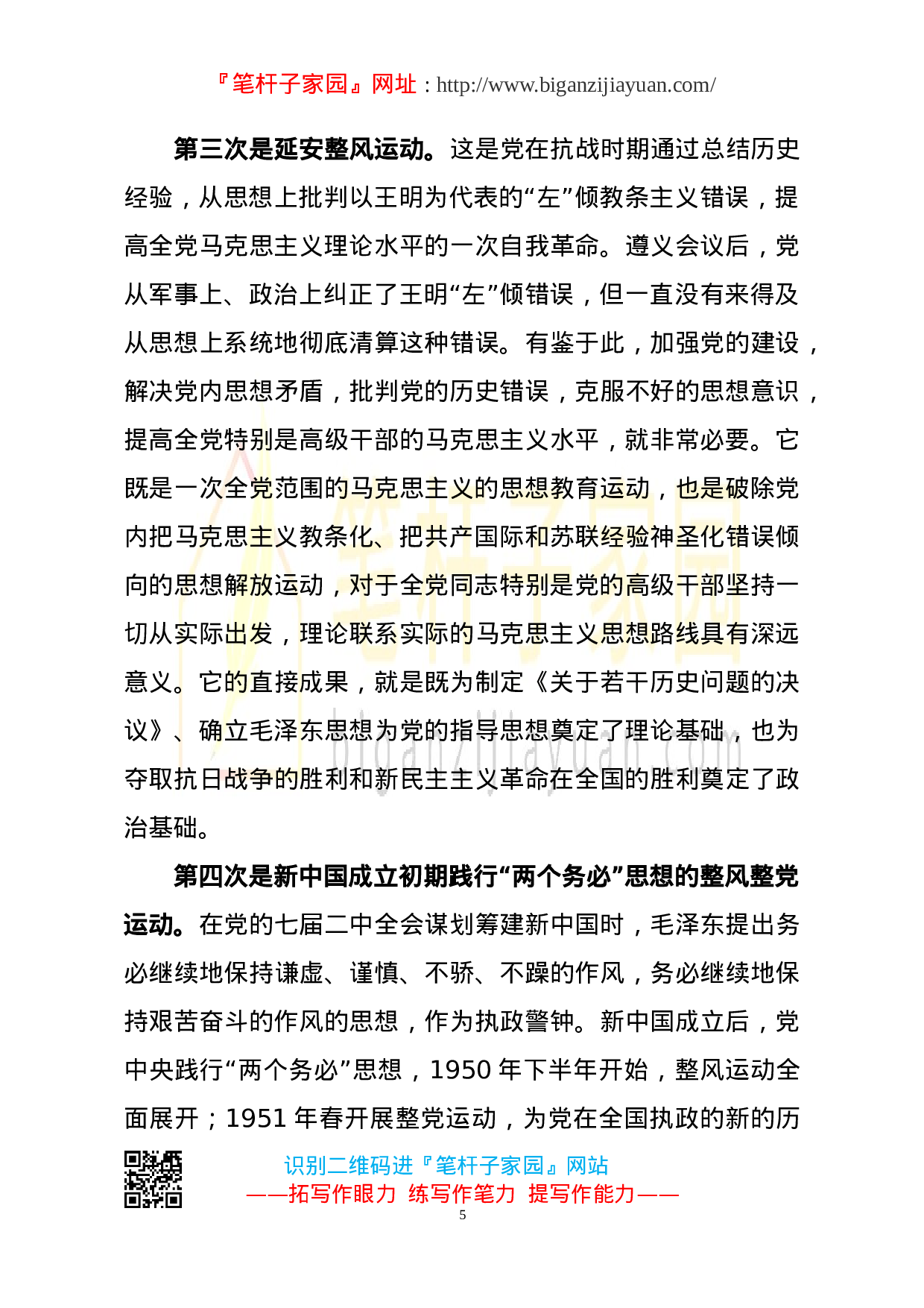 2023050203从百年党史中看共产党人的自我革命.doc 第5页