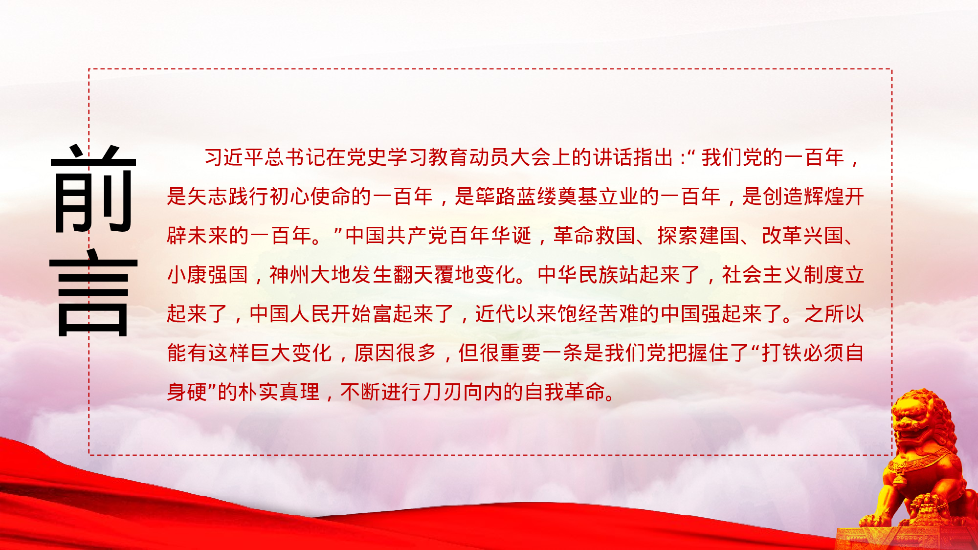 2023050203从百年党史中看共产党人的自我革命PPT.pptx 第2页