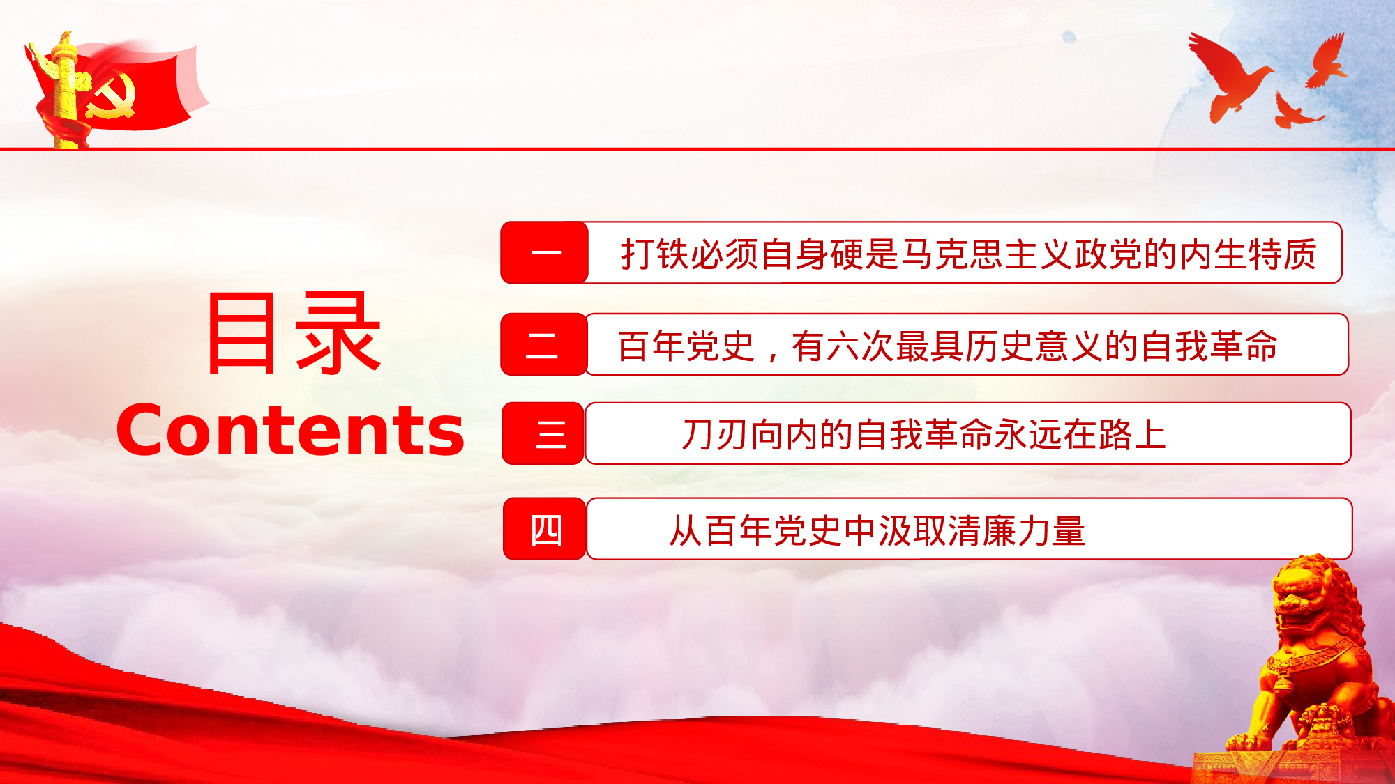 2023050203从百年党史中看共产党人的自我革命PPT.pptx 第3页
